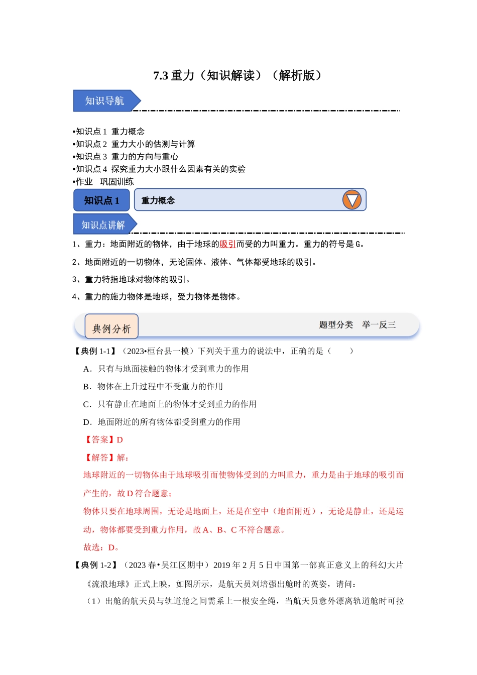 初中物理同步讲义（人教版）8下同步讲义-7.3重力（知识解读）（解析版）.docx_第1页