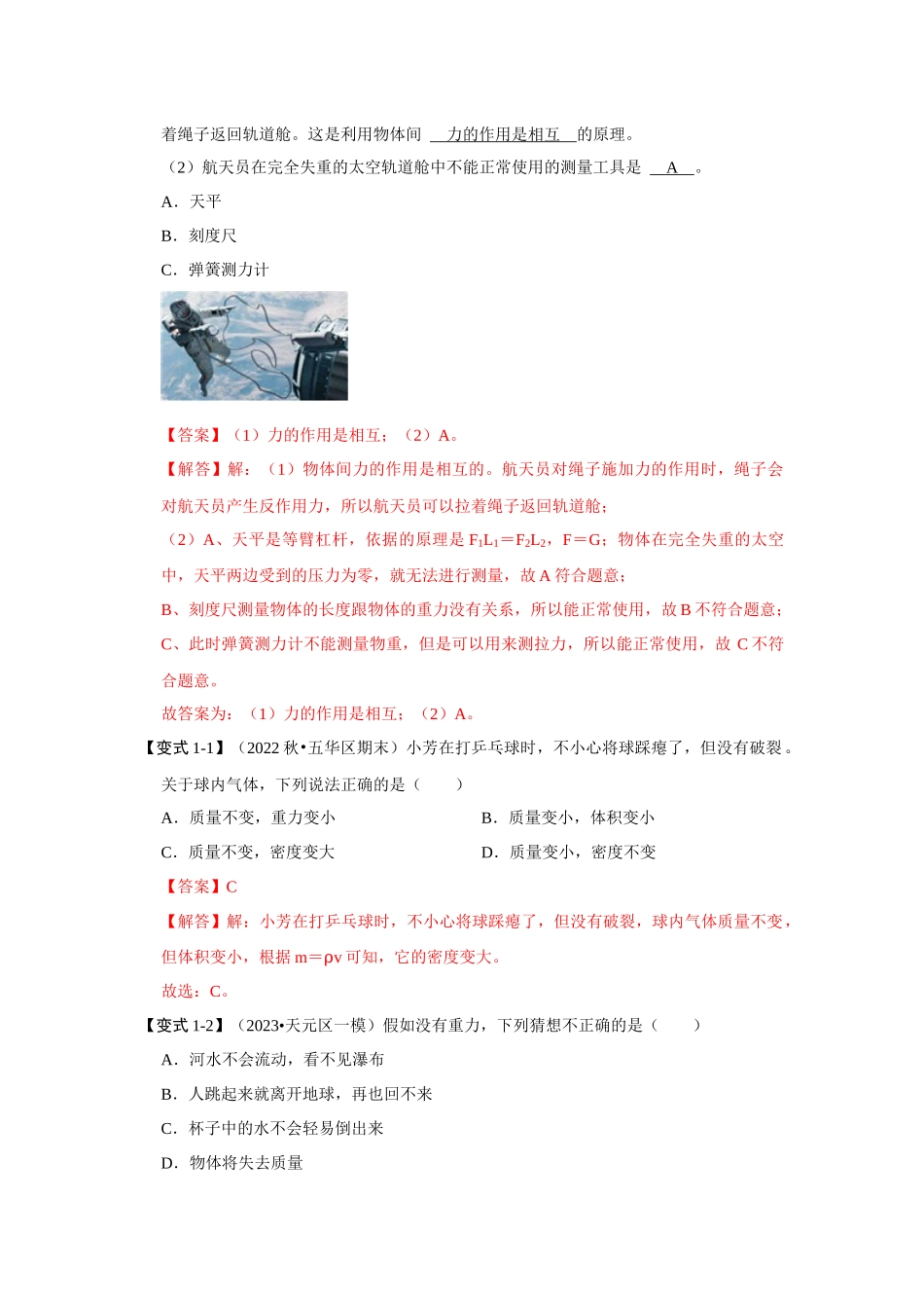 初中物理同步讲义（人教版）8下同步讲义-7.3重力（知识解读）（解析版）.docx_第2页