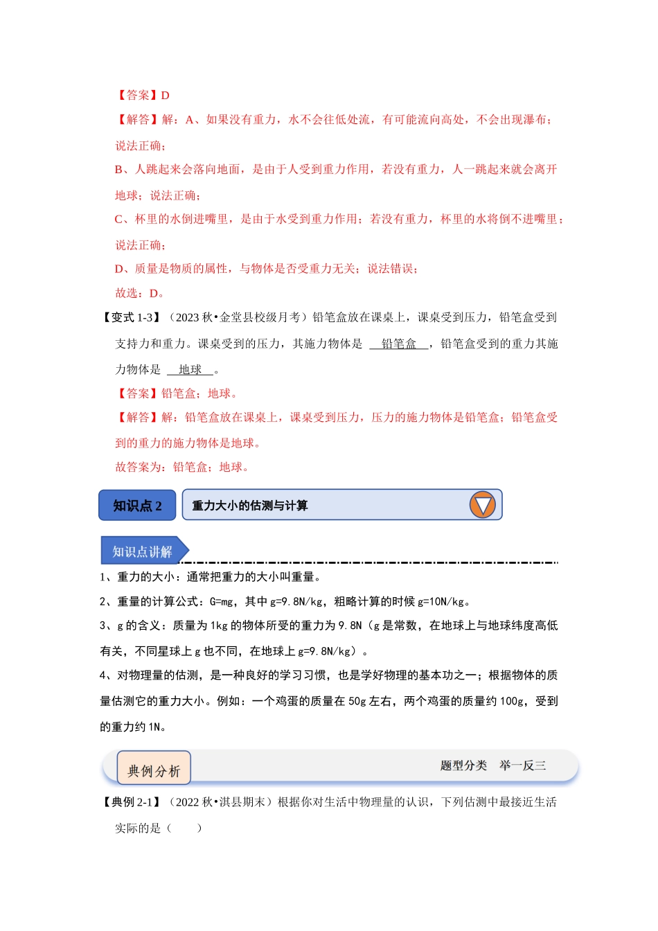 初中物理同步讲义（人教版）8下同步讲义-7.3重力（知识解读）（解析版）.docx_第3页