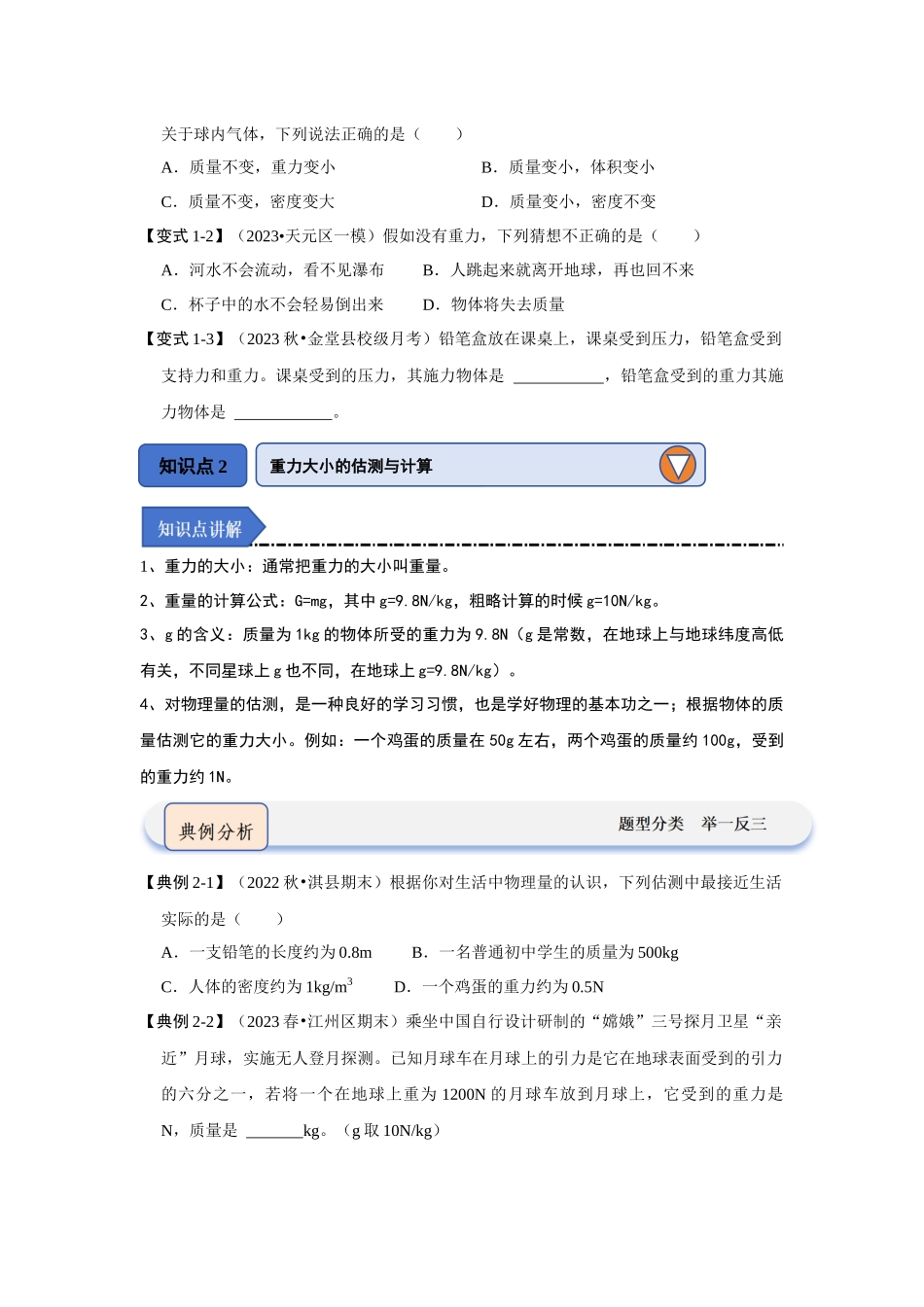 初中物理同步讲义（人教版）8下同步讲义-7.3重力（知识解读）（原卷版）.docx_第2页