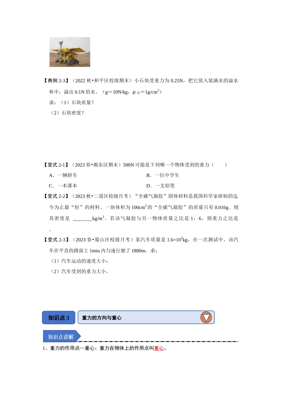 初中物理同步讲义（人教版）8下同步讲义-7.3重力（知识解读）（原卷版）.docx_第3页
