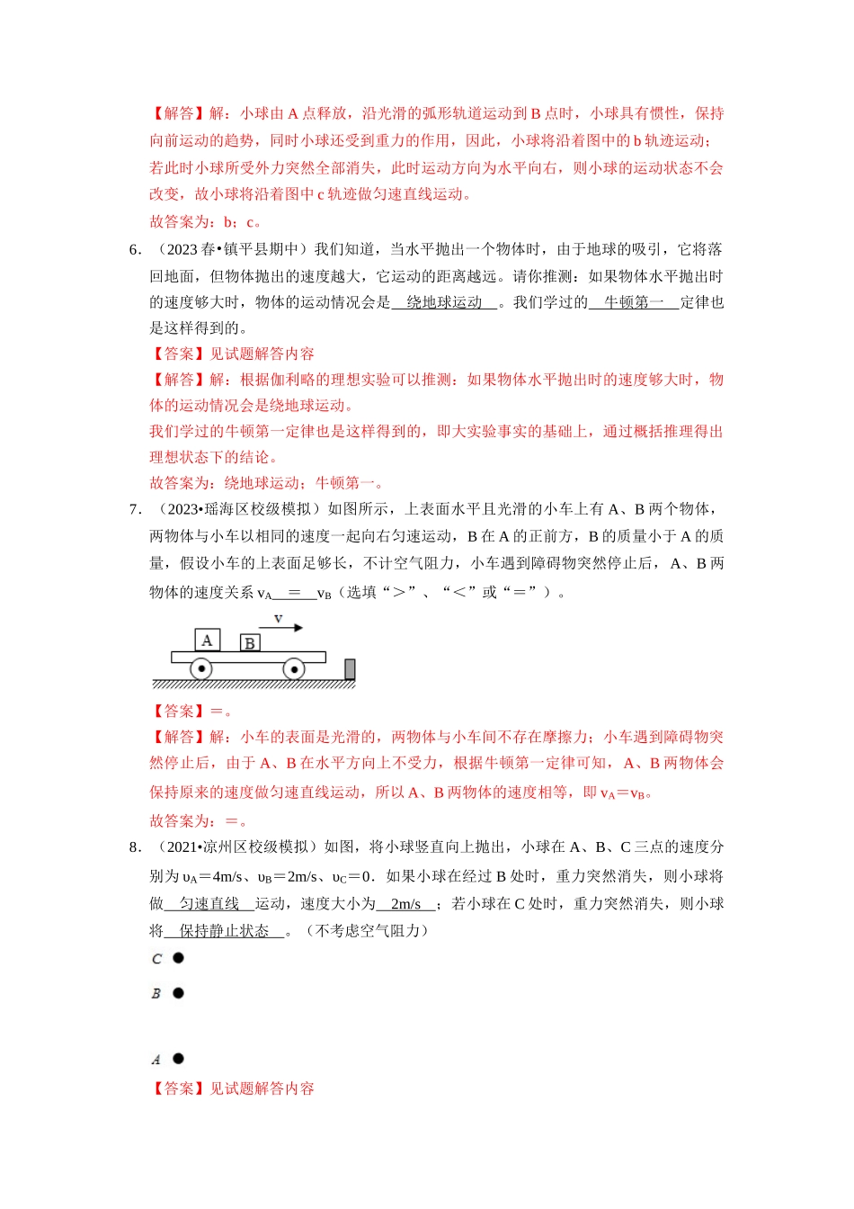 初中物理同步讲义（人教版）8下同步讲义-8.1 牛顿第一定律（专题训练）【六大题型】（解析版）.docx_第3页