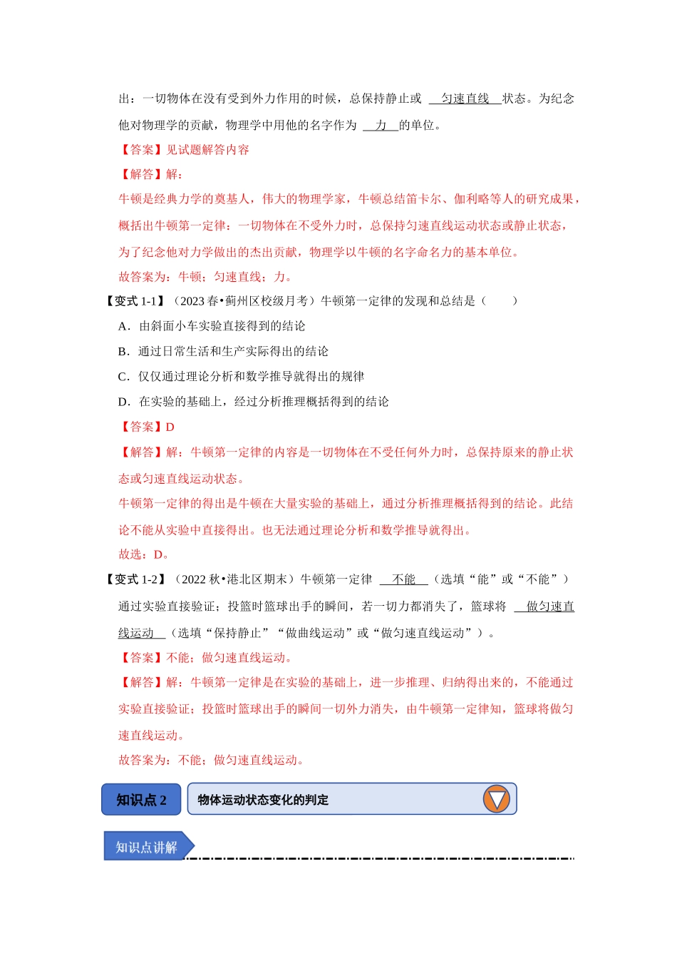 初中物理同步讲义（人教版）8下同步讲义-8.1牛顿第一定律（知识解读）（解析版）.docx_第2页