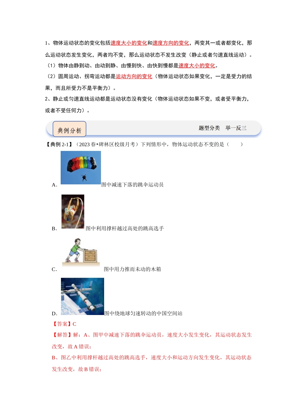 初中物理同步讲义（人教版）8下同步讲义-8.1牛顿第一定律（知识解读）（解析版）.docx_第3页