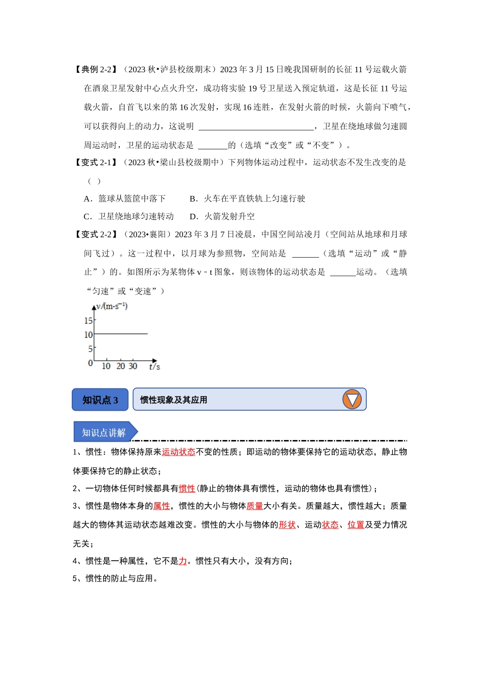 初中物理同步讲义（人教版）8下同步讲义-8.1牛顿第一定律（知识解读）（原卷版）.docx_第3页
