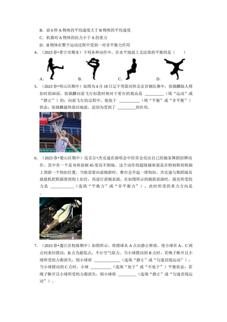 初中物理同步讲义（人教版）8下同步讲义-8.2 二力平衡（专题训练）【五大题型】（原卷版）.docx_第2页