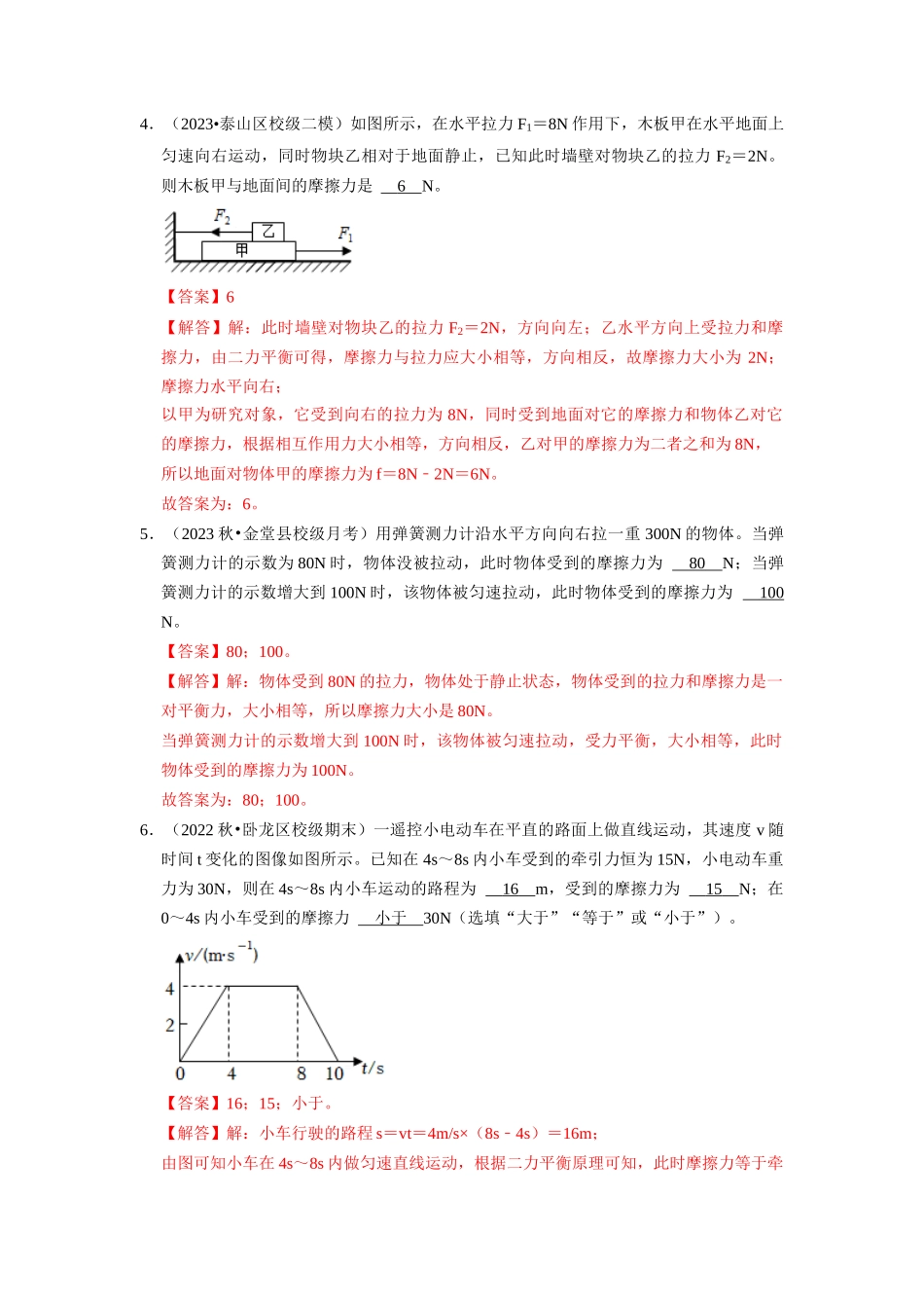 初中物理同步讲义（人教版）8下同步讲义-8.3 摩擦力（专题训练）【八大题型】（解析版）.docx_第3页