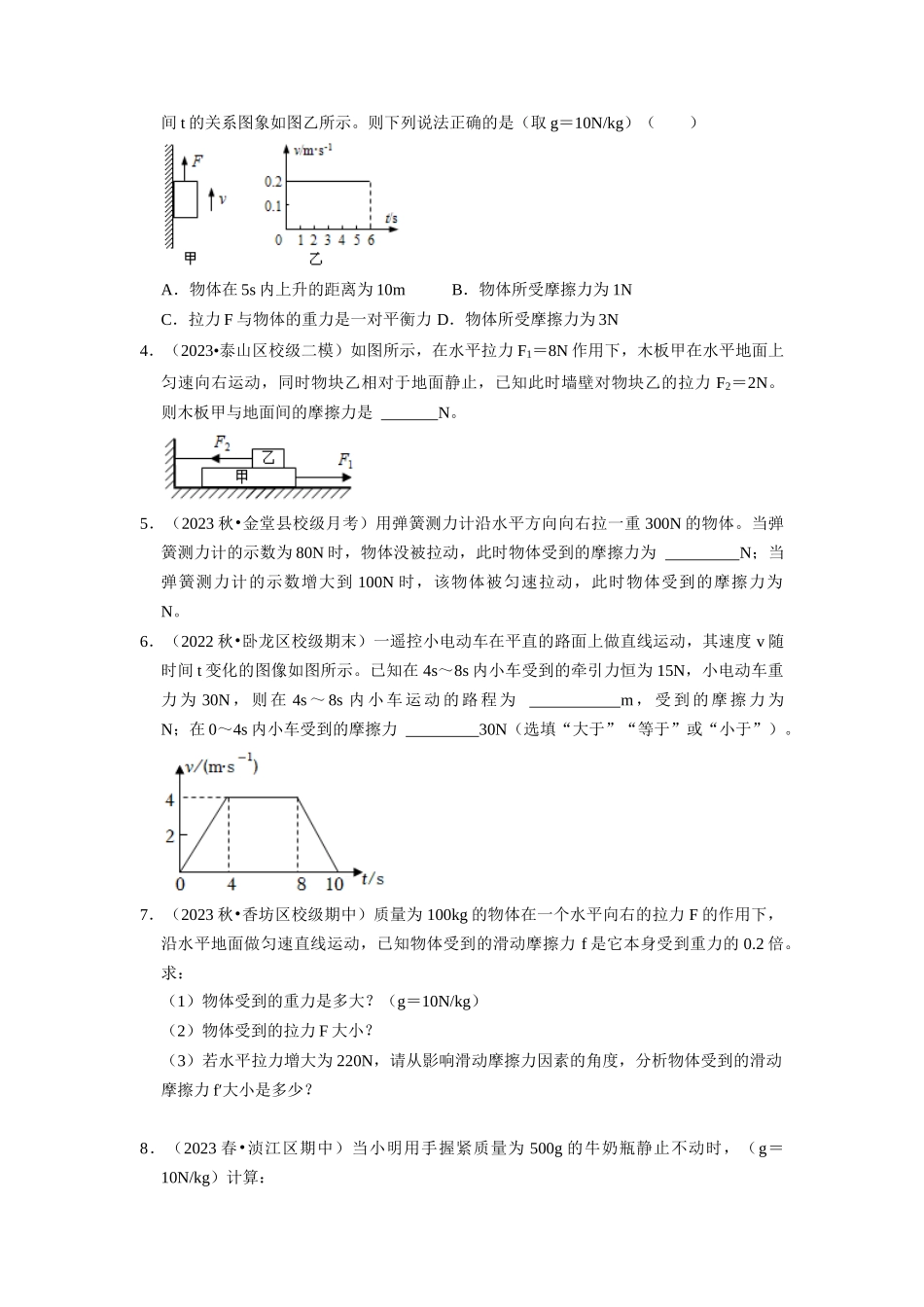 初中物理同步讲义（人教版）8下同步讲义-8.3 摩擦力（专题训练）【八大题型】（原卷版）.docx_第2页