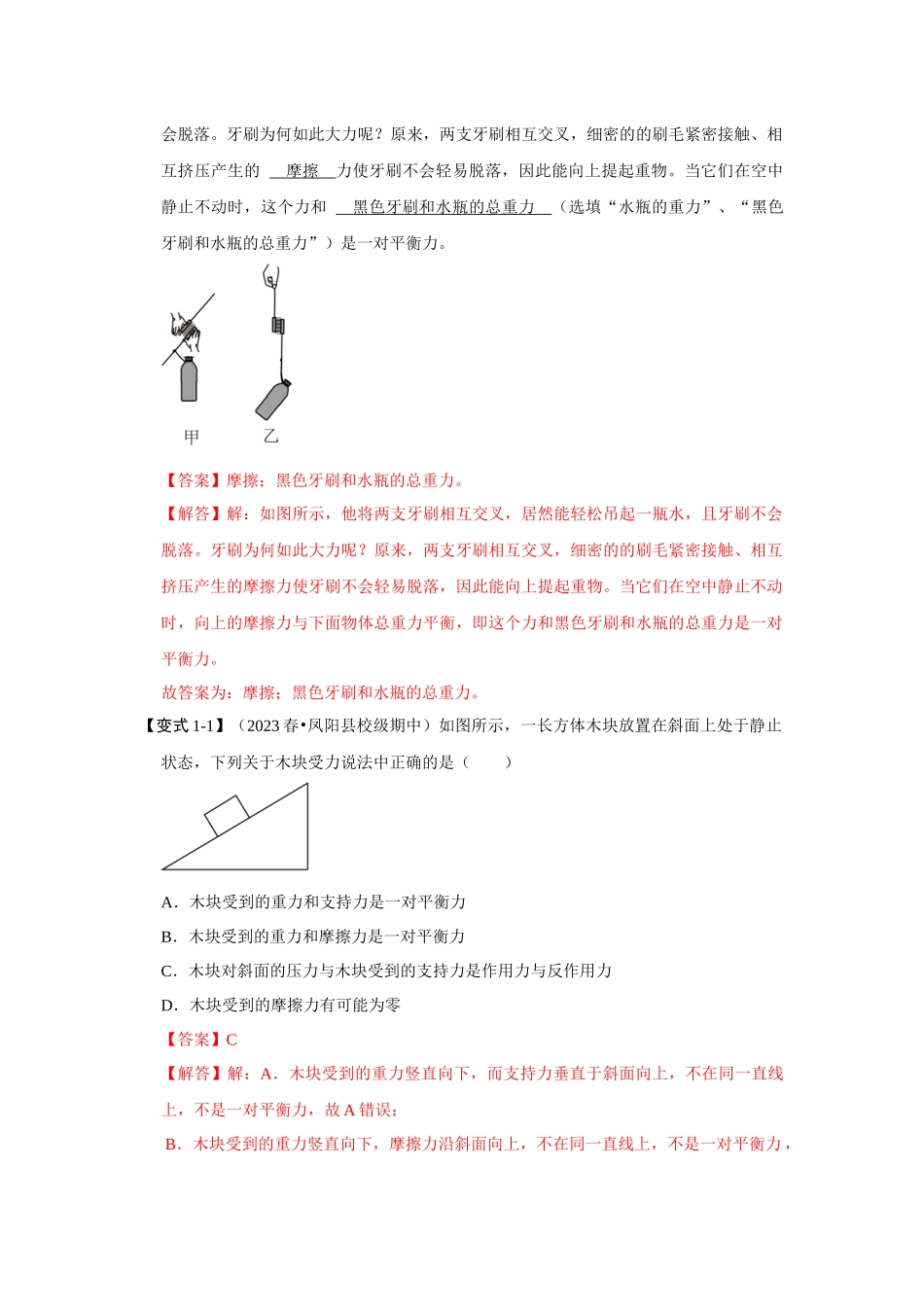 初中物理同步讲义（人教版）8下同步讲义-8.3摩擦力（知识解读）（解析版）.docx_第2页