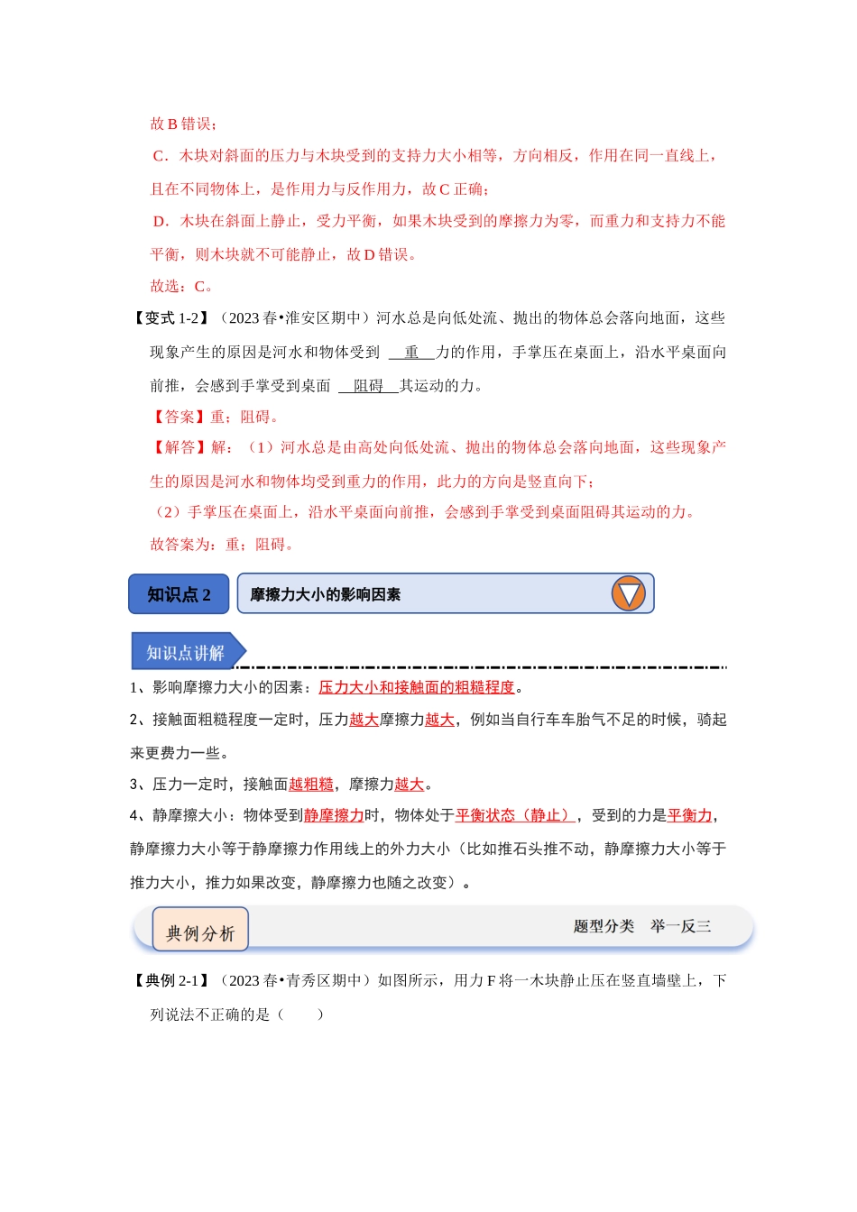 初中物理同步讲义（人教版）8下同步讲义-8.3摩擦力（知识解读）（解析版）.docx_第3页