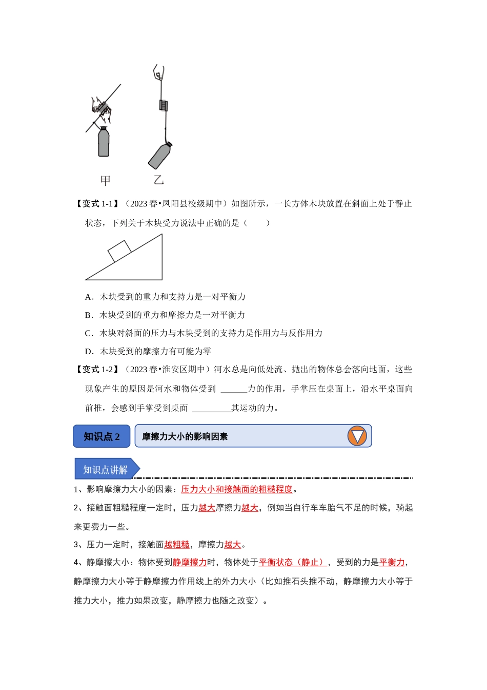初中物理同步讲义（人教版）8下同步讲义-8.3摩擦力（知识解读）（原卷版）.docx_第2页
