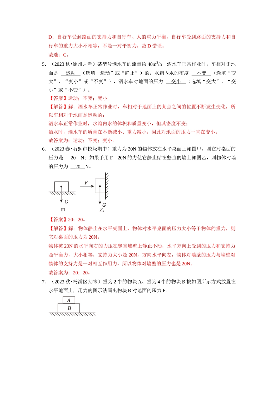 初中物理同步讲义（人教版）8下同步讲义-9.1 压强（专题训练）【六大题型】（解析版）.docx_第3页