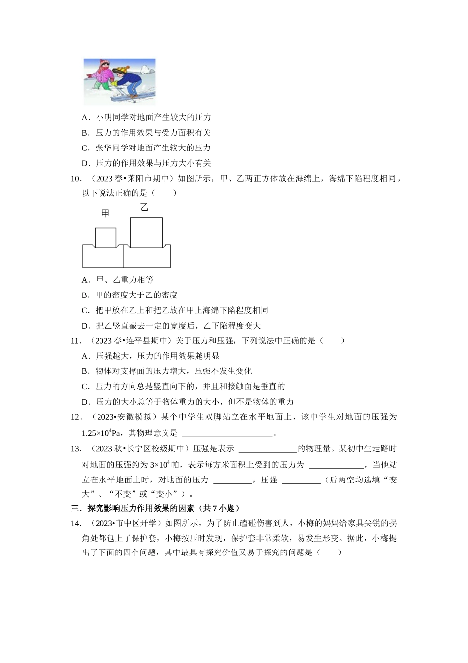 初中物理同步讲义（人教版）8下同步讲义-9.1 压强（专题训练）【六大题型】（原卷版）.docx_第3页