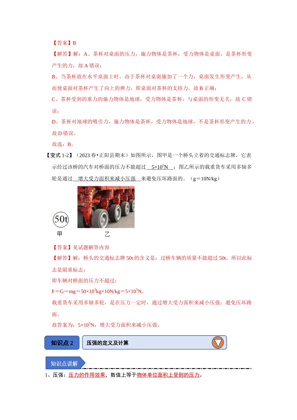 初中物理同步讲义（人教版）8下同步讲义-9.1压强（知识解读）（解析版）.docx_第3页