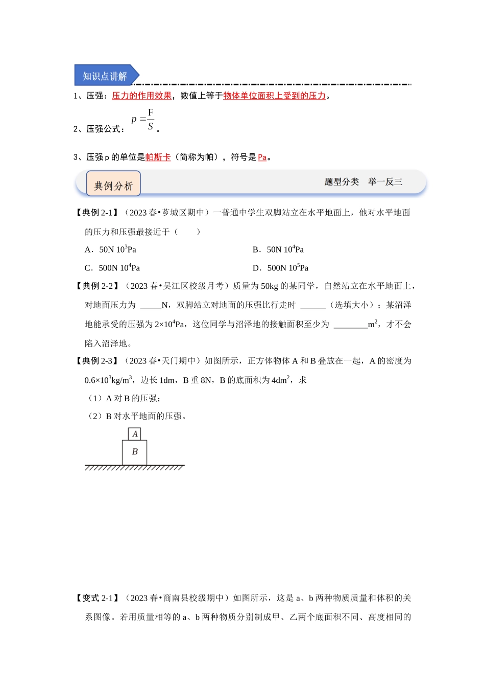 初中物理同步讲义（人教版）8下同步讲义-9.1压强（知识解读）（原卷版）.docx_第3页