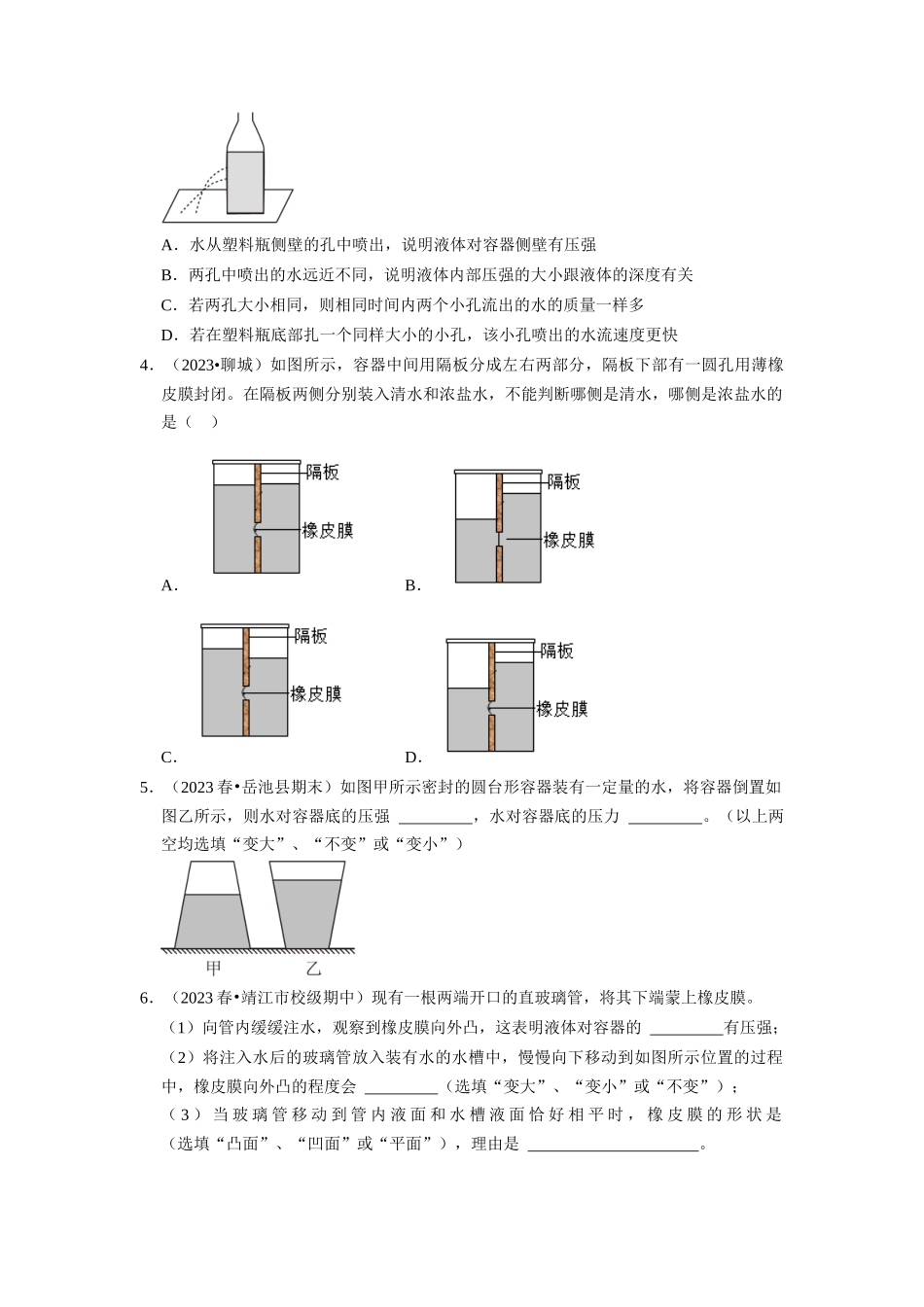 初中物理同步讲义（人教版）8下同步讲义-9.2 液体的压强（专题训练）【五大题型】（原卷版）.docx_第2页