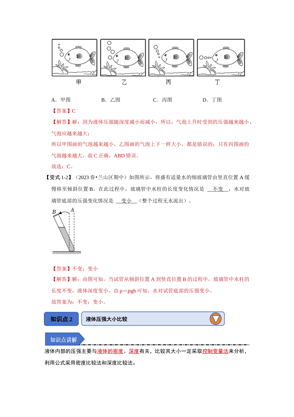 初中物理同步讲义（人教版）8下同步讲义-9.2液体的压强（知识解读）（解析版）.docx_第3页