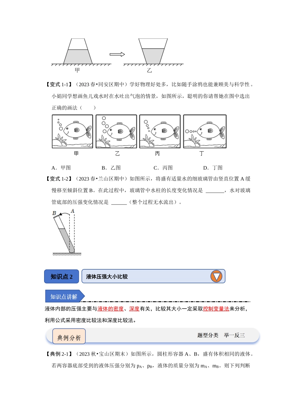 初中物理同步讲义（人教版）8下同步讲义-9.2液体的压强（知识解读）（原卷版）.docx_第2页