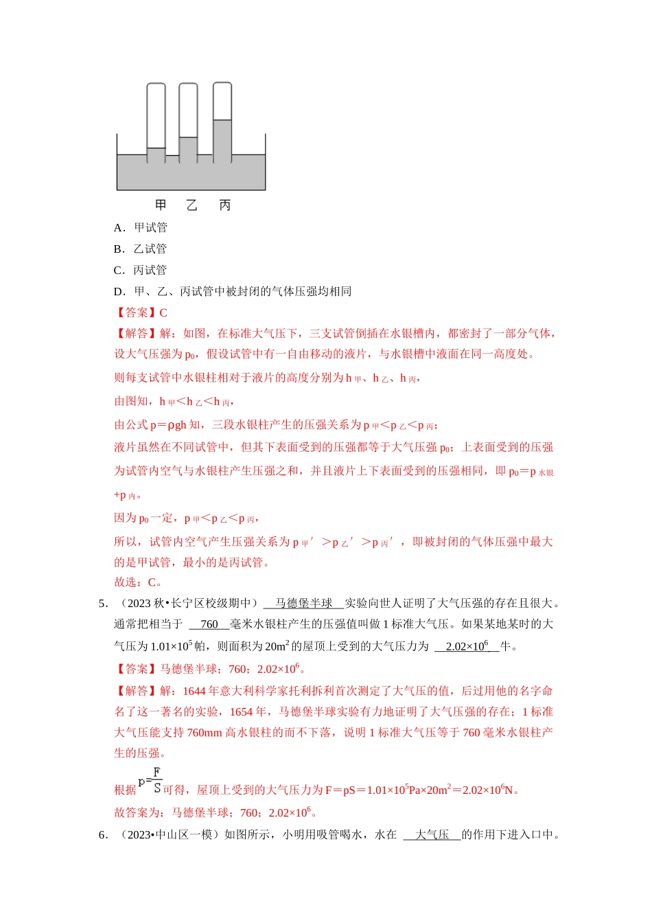 初中物理同步讲义（人教版）8下同步讲义-9.3 大气压强（专题训练）【五大题型】（解析版）.docx_第3页