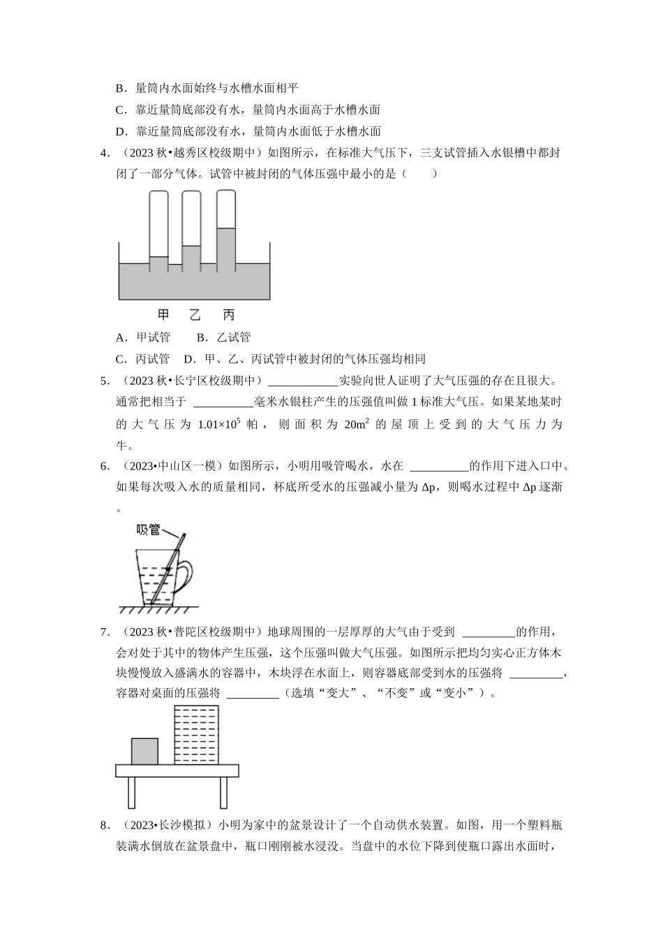 初中物理同步讲义（人教版）8下同步讲义-9.3 大气压强（专题训练）【五大题型】（原卷版）.docx_第2页