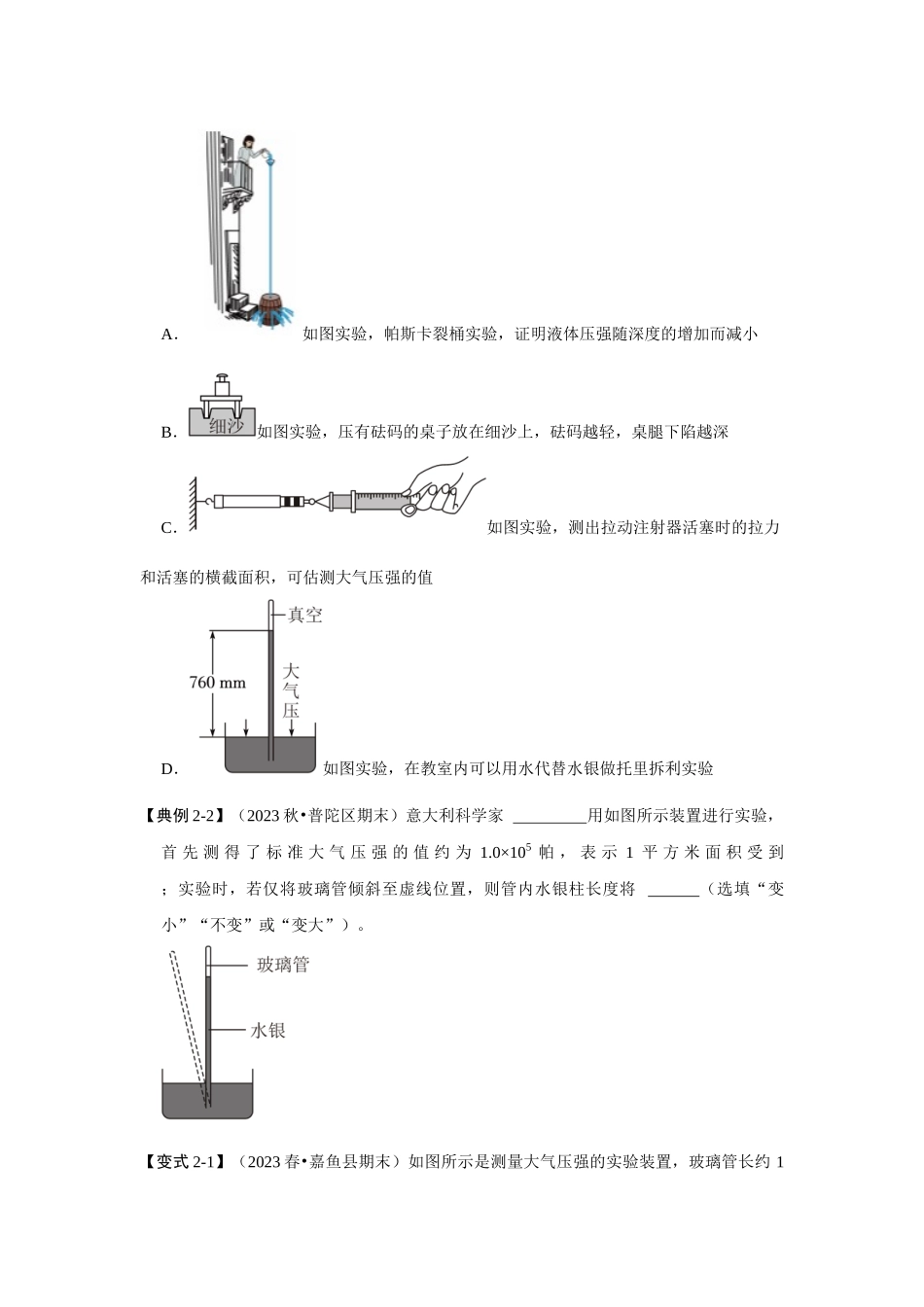 初中物理同步讲义（人教版）8下同步讲义-9.3大气压强（知识解读）（原卷版）.docx_第3页