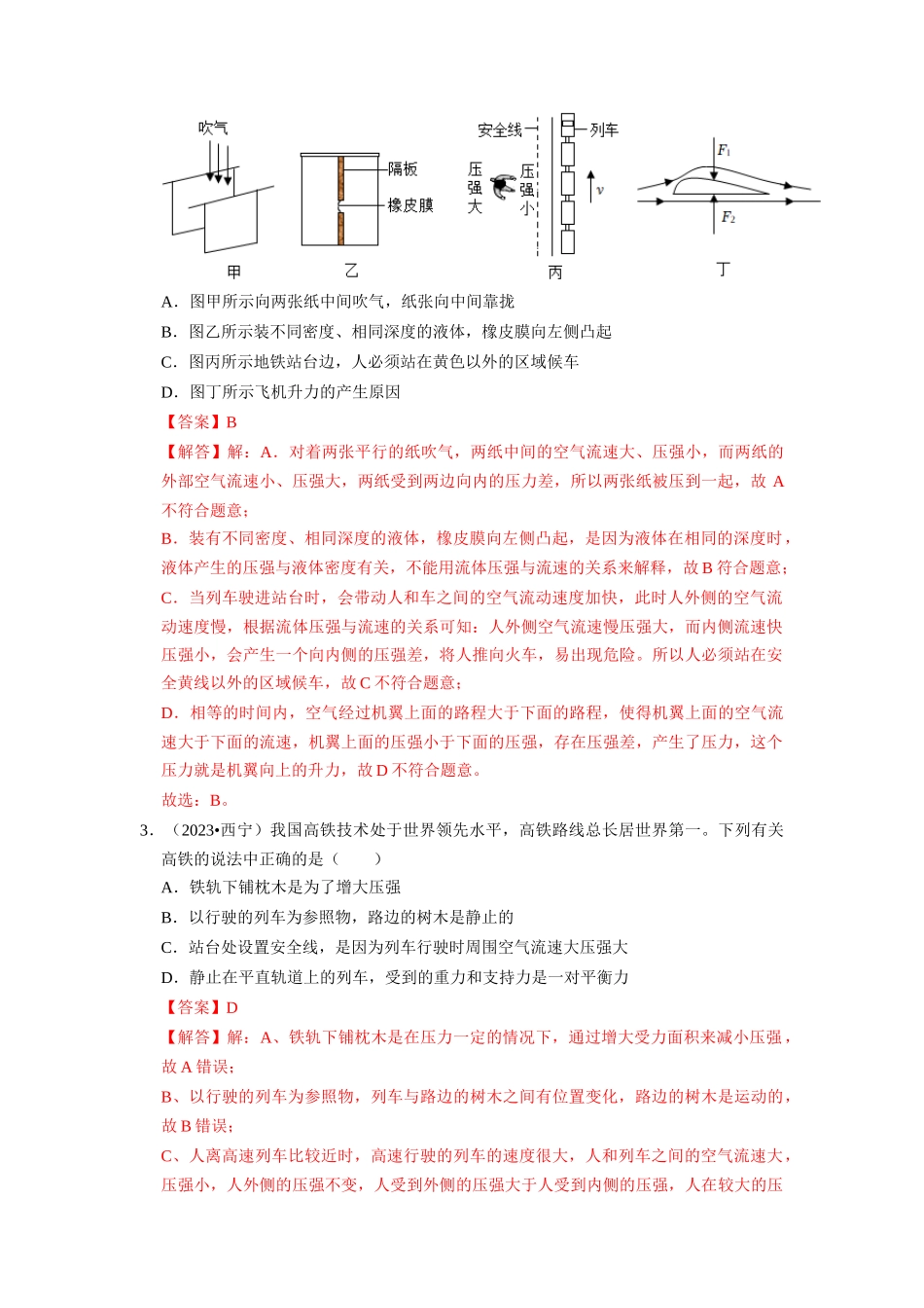初中物理同步讲义（人教版）8下同步讲义-9.4 流体压强与流速的关系（专题训练）【三大题型】（解析版）.docx_第2页