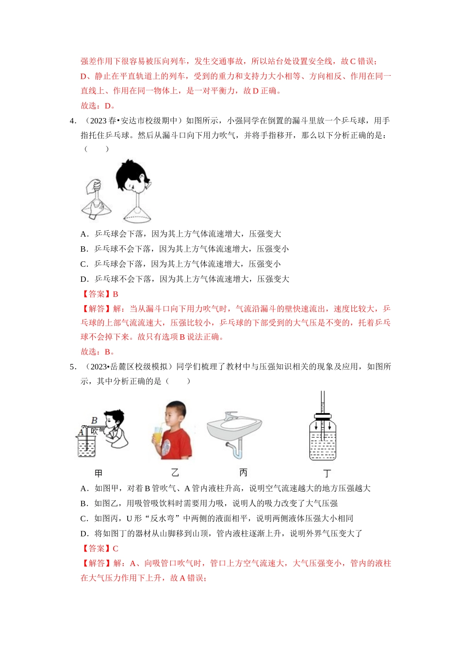 初中物理同步讲义（人教版）8下同步讲义-9.4 流体压强与流速的关系（专题训练）【三大题型】（解析版）.docx_第3页