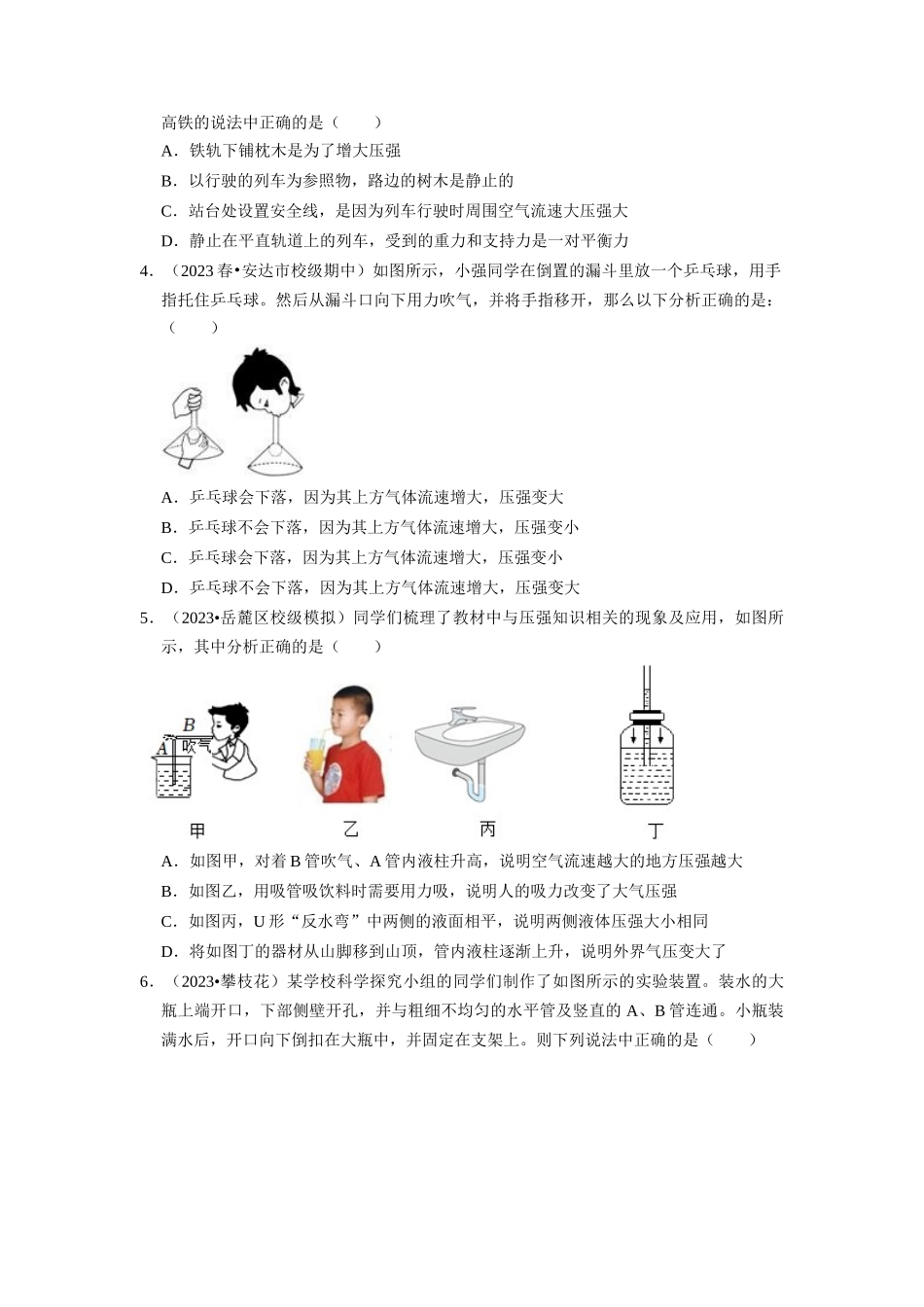 初中物理同步讲义（人教版）8下同步讲义-9.4 流体压强与流速的关系（专题训练）【三大题型】（原卷版）.docx_第2页
