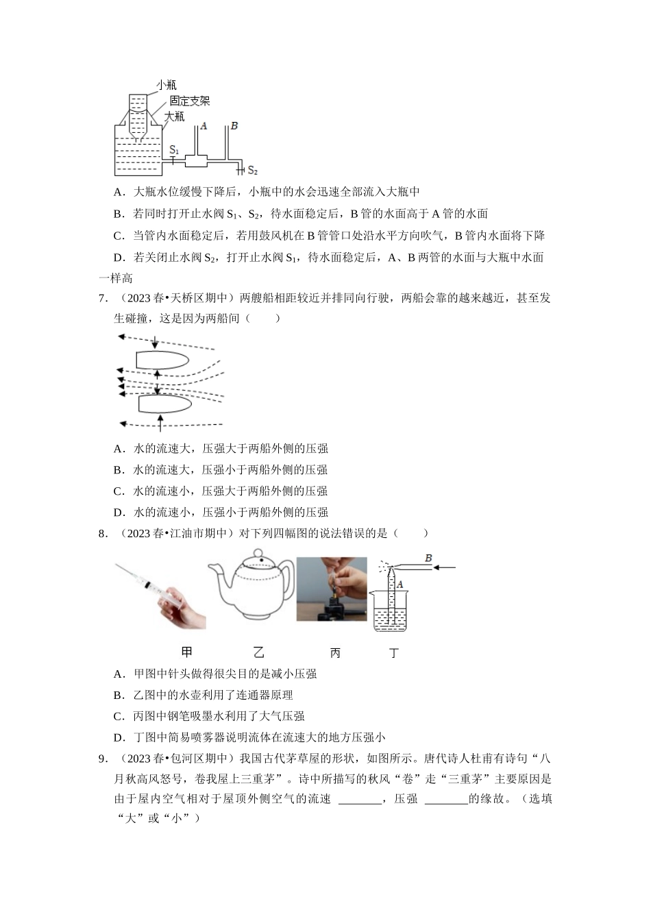 初中物理同步讲义（人教版）8下同步讲义-9.4 流体压强与流速的关系（专题训练）【三大题型】（原卷版）.docx_第3页