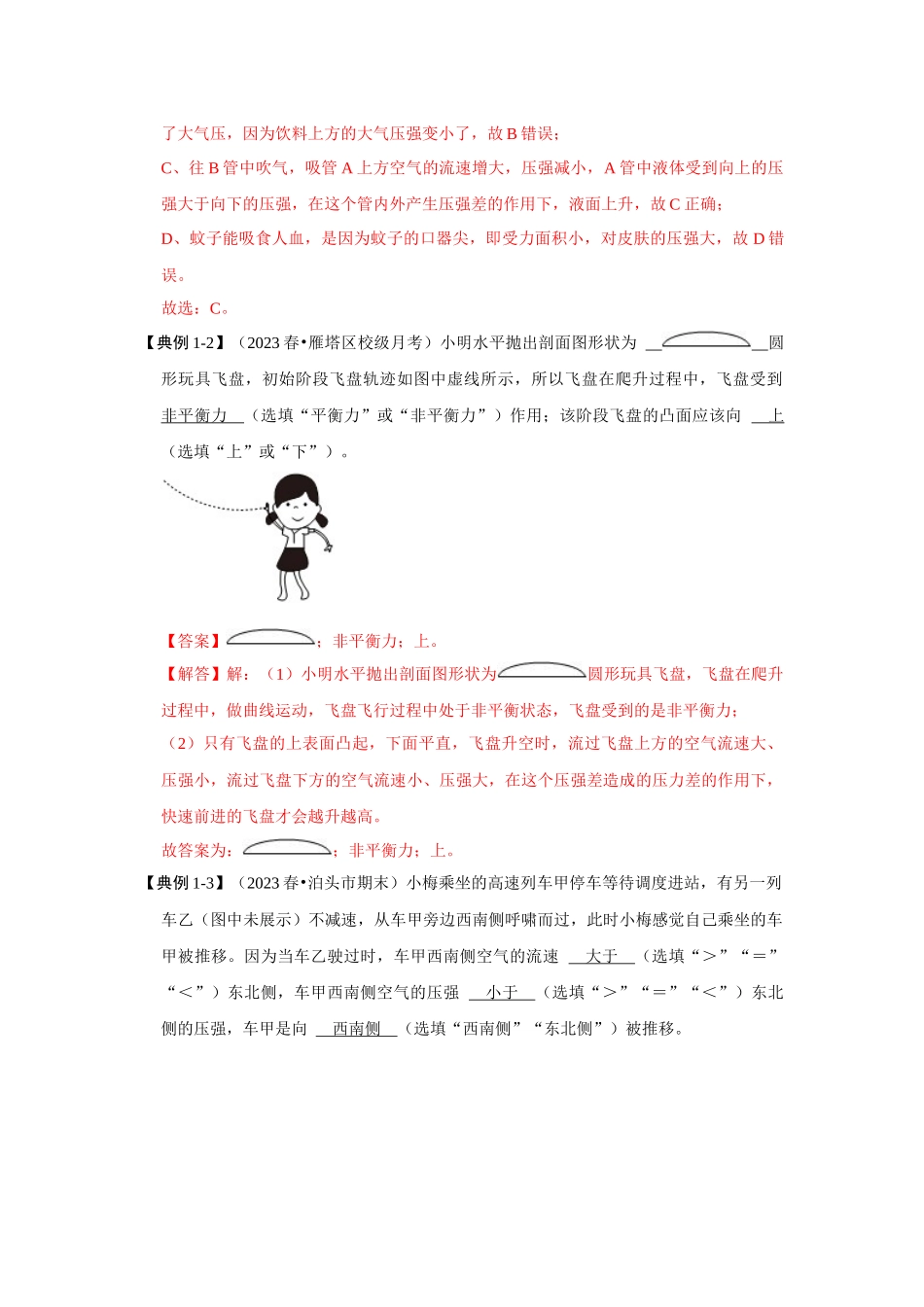 初中物理同步讲义（人教版）8下同步讲义-9.4流体压强与流速的关系（知识解读）（解析版）.docx_第2页