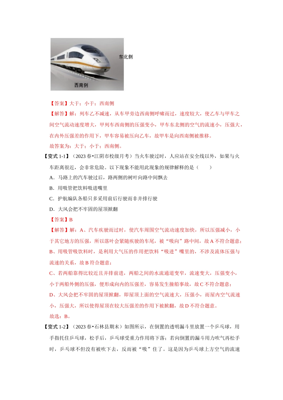初中物理同步讲义（人教版）8下同步讲义-9.4流体压强与流速的关系（知识解读）（解析版）.docx_第3页
