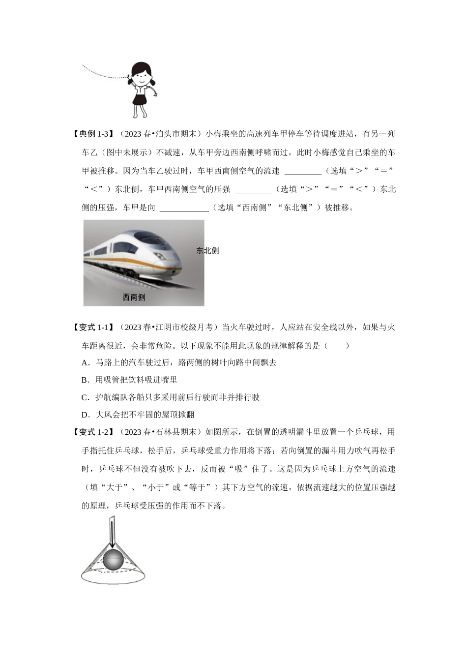 初中物理同步讲义（人教版）8下同步讲义-9.4流体压强与流速的关系（知识解读）（原卷版）.docx_第2页