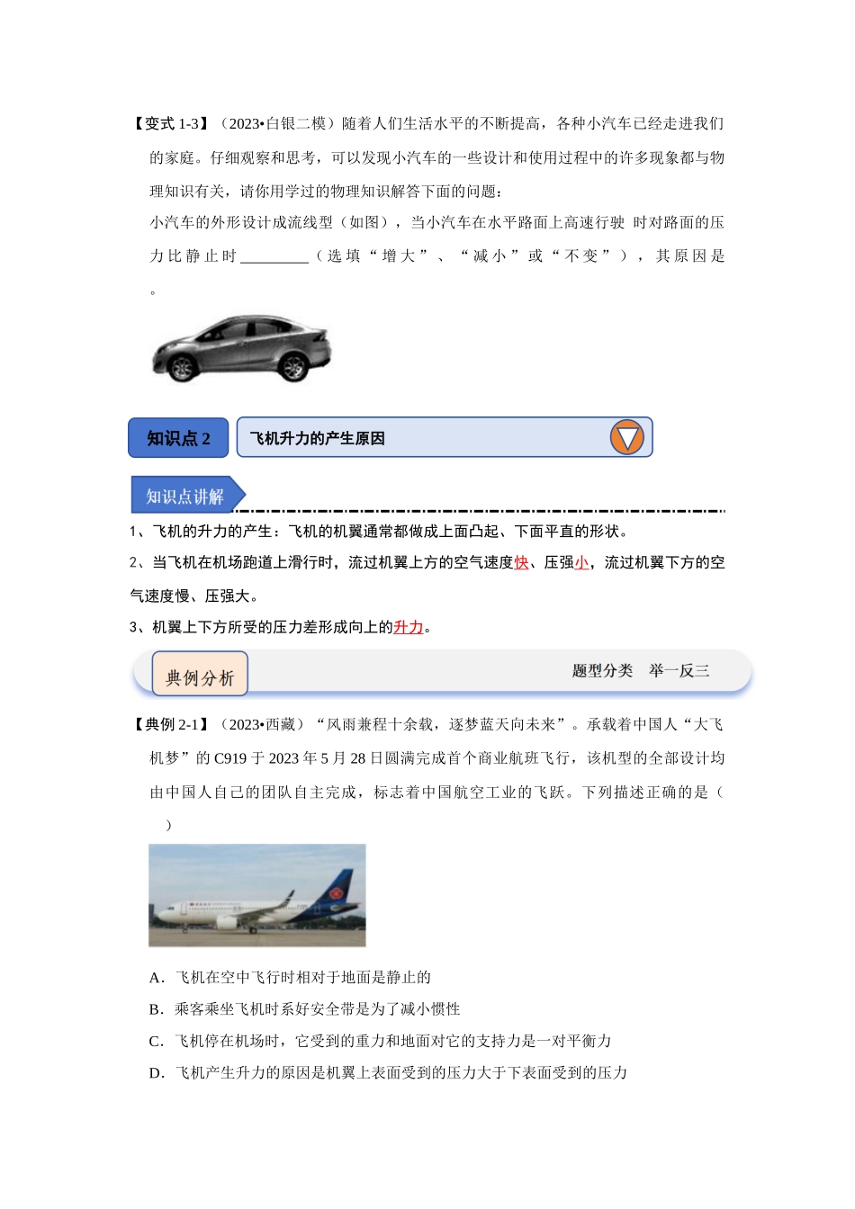 初中物理同步讲义（人教版）8下同步讲义-9.4流体压强与流速的关系（知识解读）（原卷版）.docx_第3页