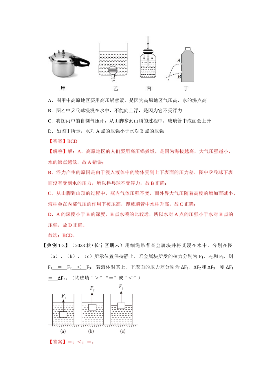 初中物理同步讲义（人教版）8下同步讲义-10.1 浮力（知识解读）（解析版）.docx_第2页