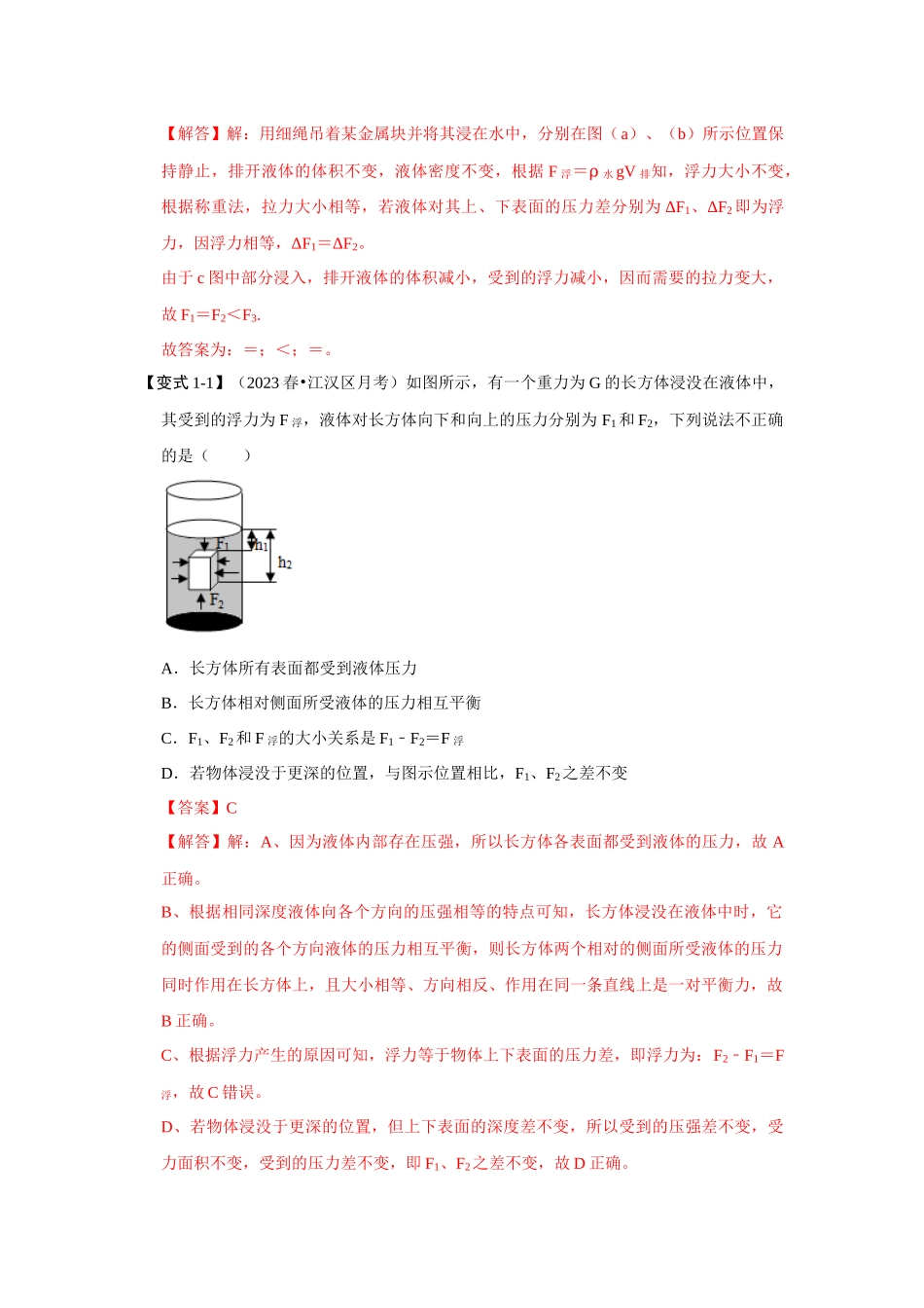 初中物理同步讲义（人教版）8下同步讲义-10.1 浮力（知识解读）（解析版）.docx_第3页