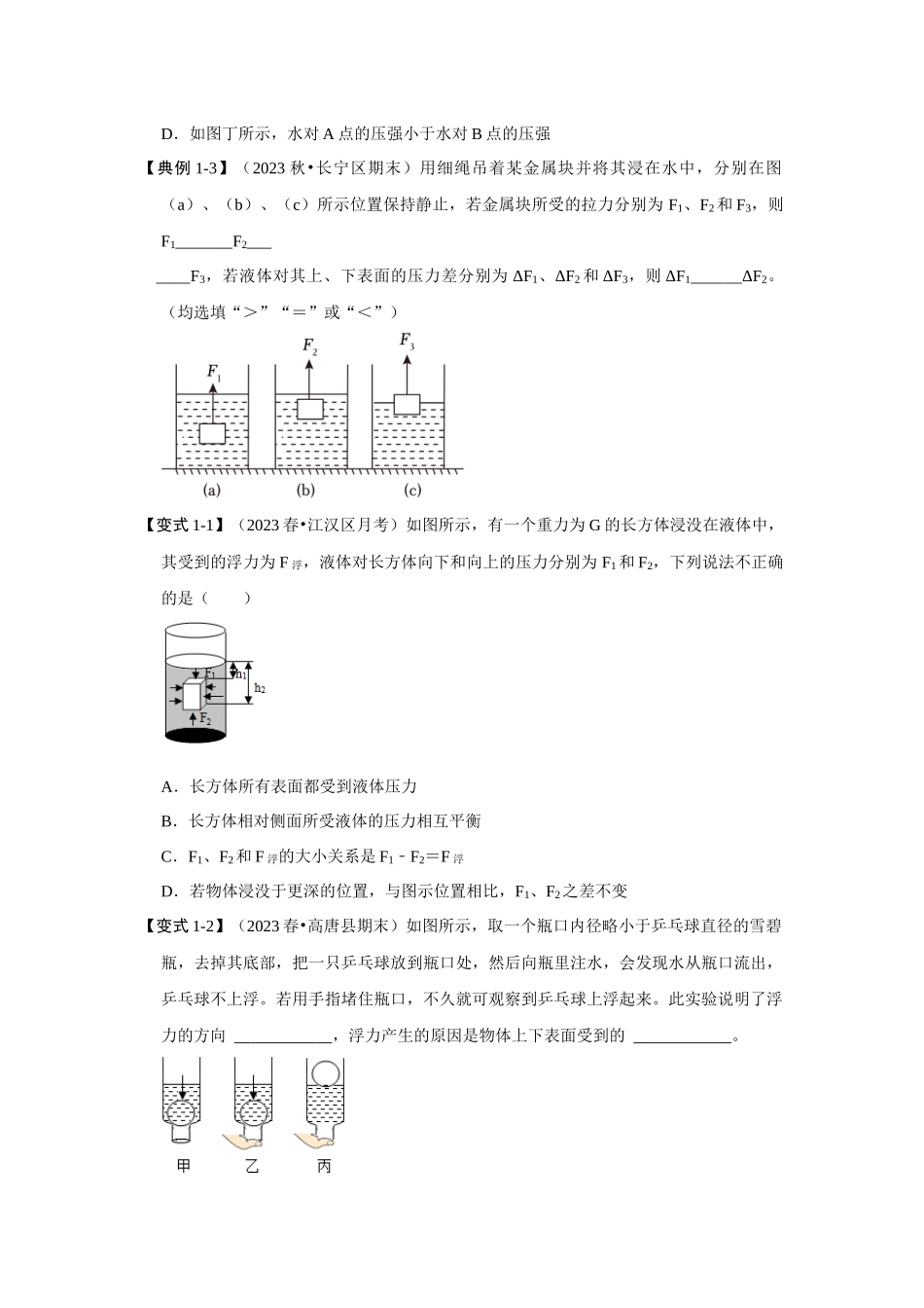 初中物理同步讲义（人教版）8下同步讲义-10.1 浮力（知识解读）（原卷版）.docx_第2页