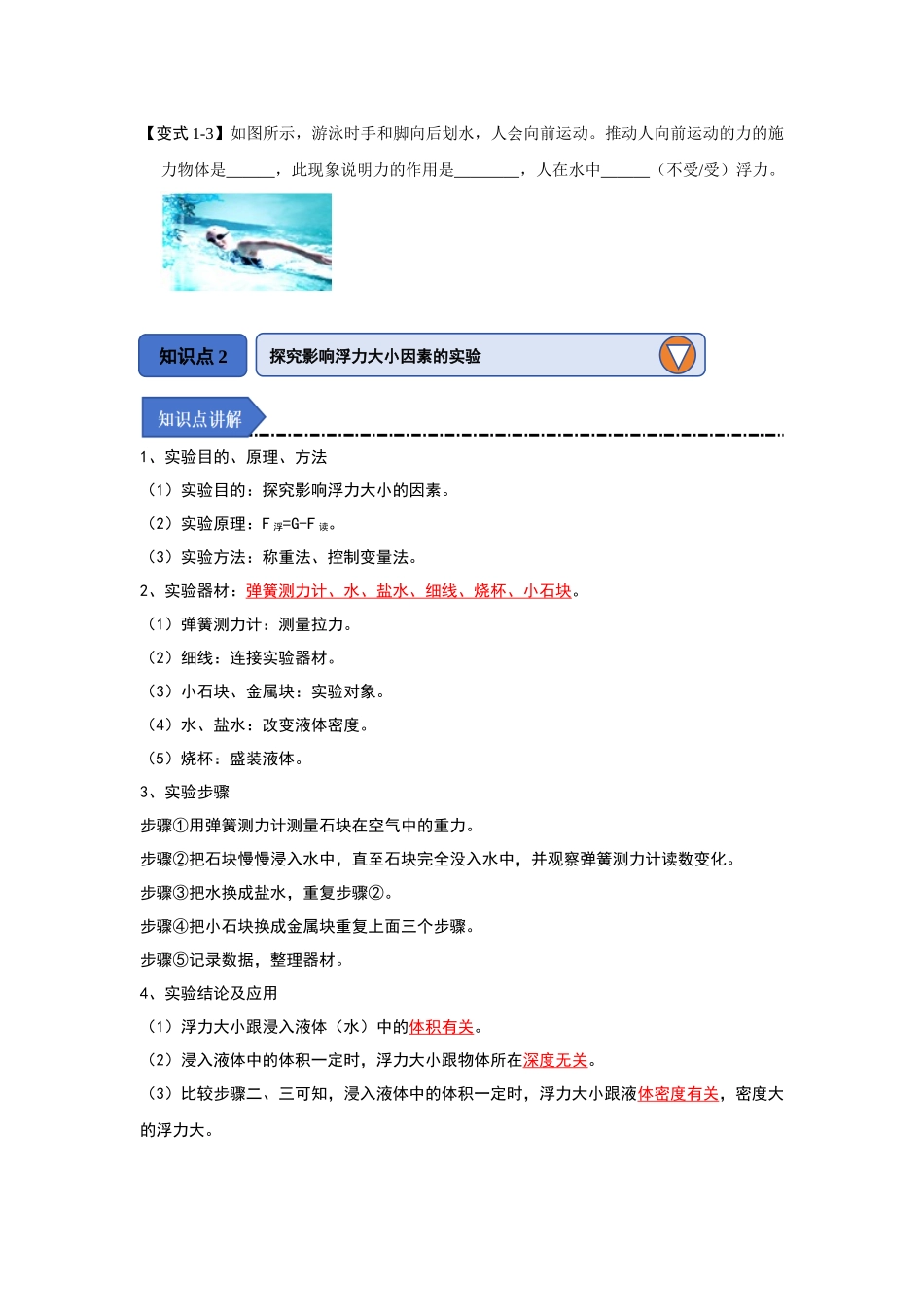 初中物理同步讲义（人教版）8下同步讲义-10.1 浮力（知识解读）（原卷版）.docx_第3页