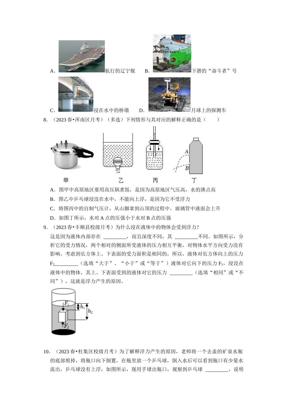初中物理同步讲义（人教版）8下同步讲义-10.1 浮力（专题训练）【二大题型】（原卷版）.docx_第3页