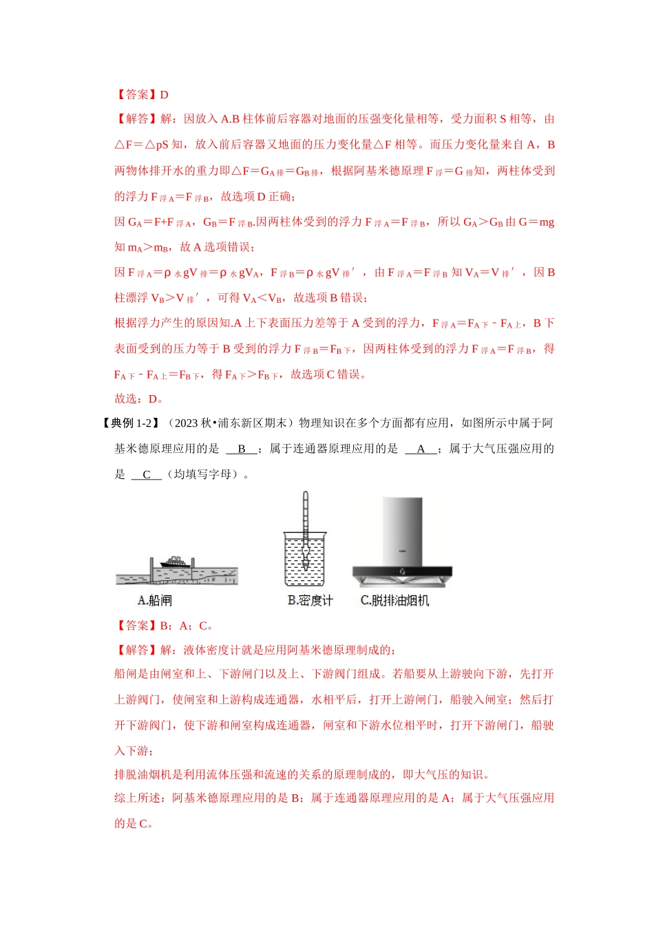 初中物理同步讲义（人教版）8下同步讲义-10.2 阿基米德原理（知识解读）（解析版）.docx_第2页