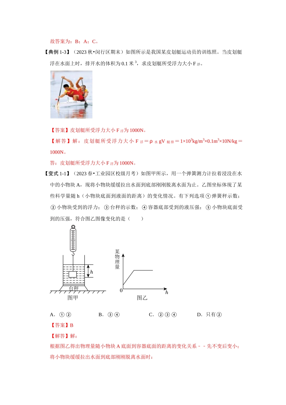 初中物理同步讲义（人教版）8下同步讲义-10.2 阿基米德原理（知识解读）（解析版）.docx_第3页