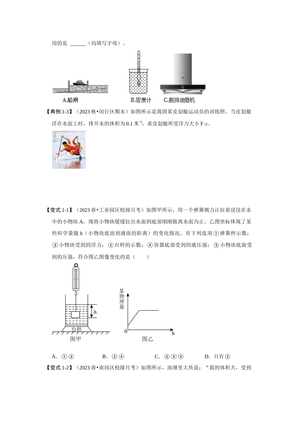 初中物理同步讲义（人教版）8下同步讲义-10.2 阿基米德原理（知识解读）（原卷版）.docx_第2页
