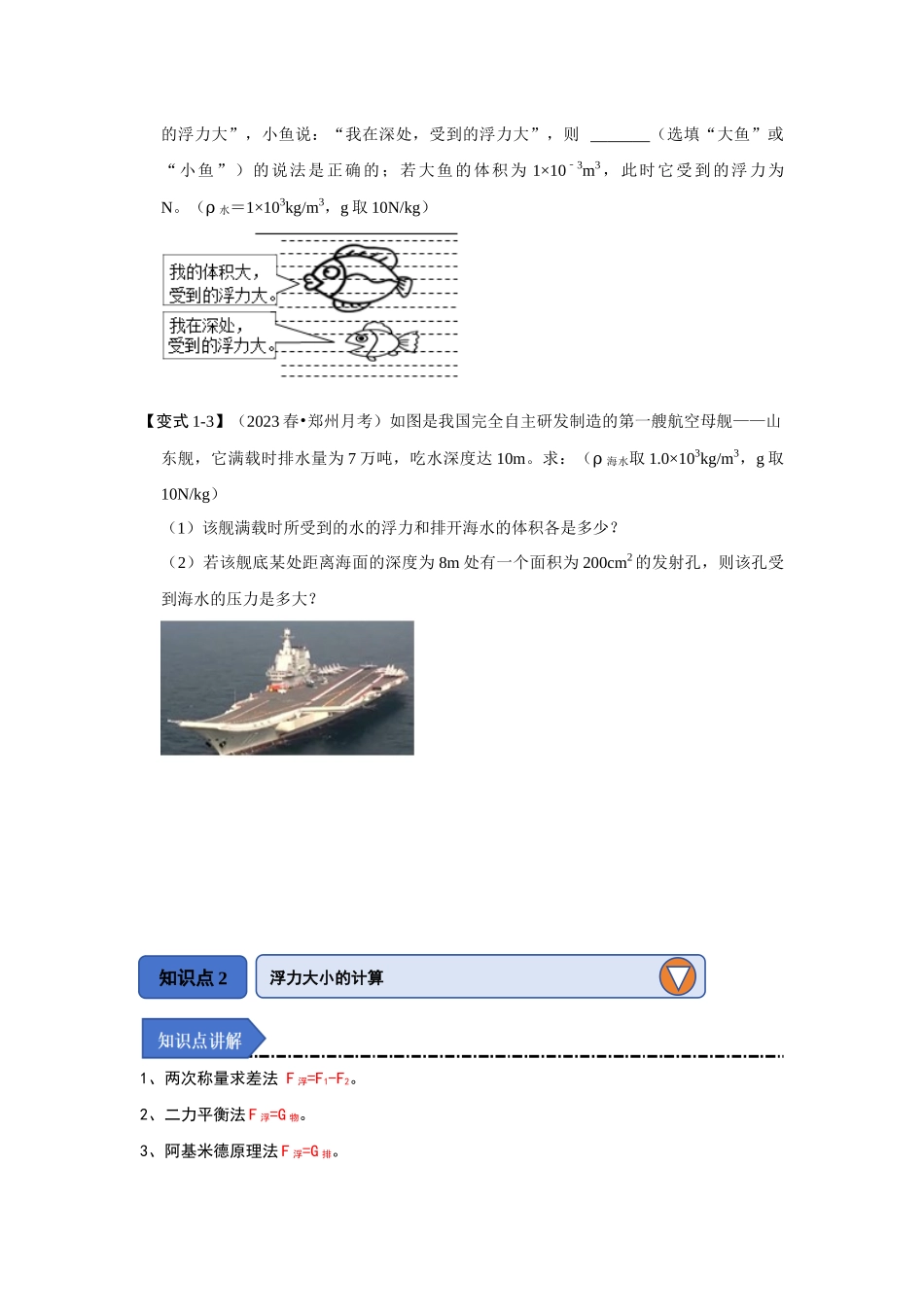 初中物理同步讲义（人教版）8下同步讲义-10.2 阿基米德原理（知识解读）（原卷版）.docx_第3页