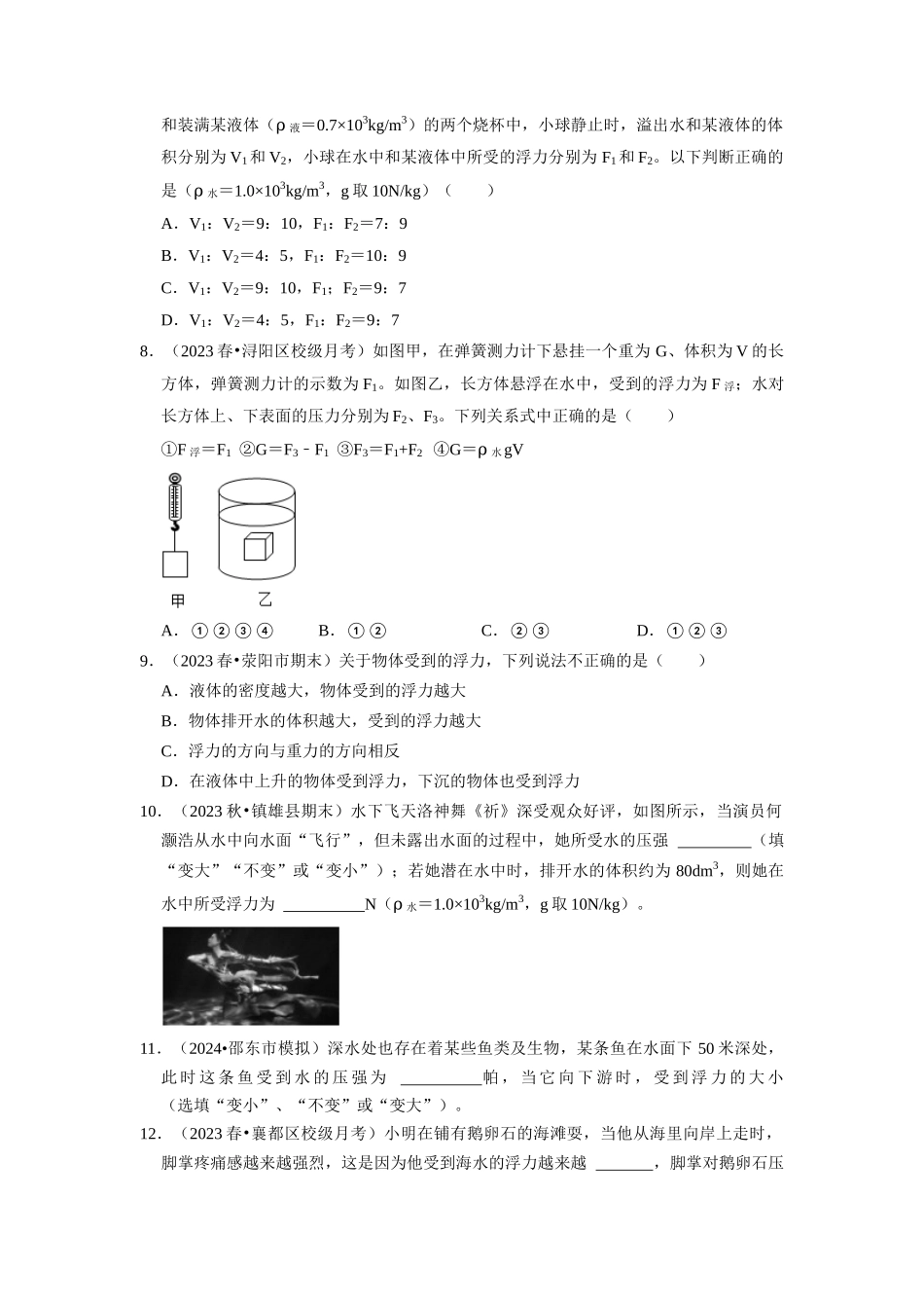 初中物理同步讲义（人教版）8下同步讲义-10.2 阿基米德原理（专题训练）【三大题型】（原卷版）.docx_第3页