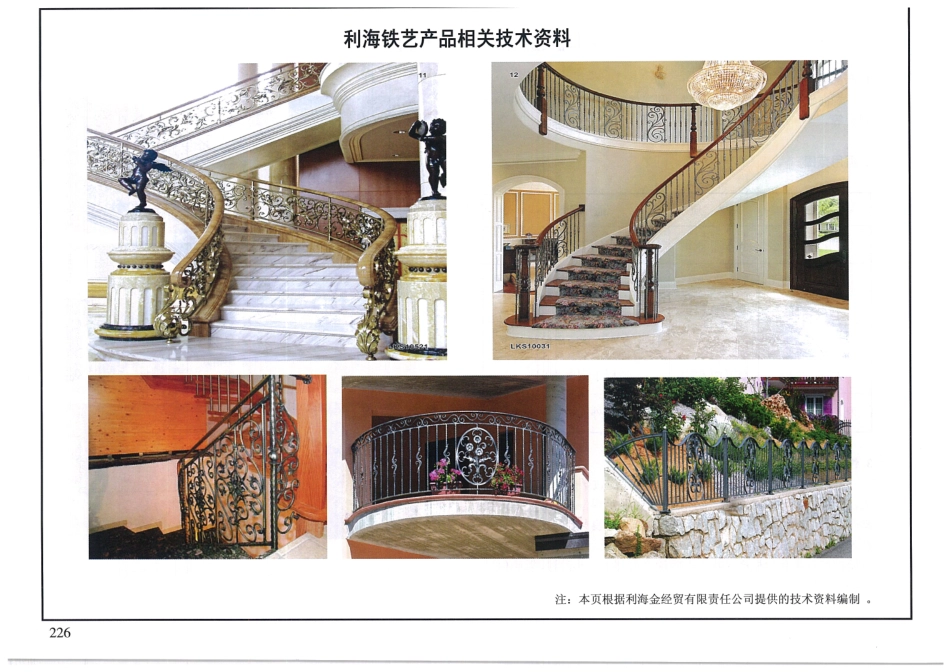 15J403-1 楼梯 栏杆 栏板(一)_231-238.pdf_第2页