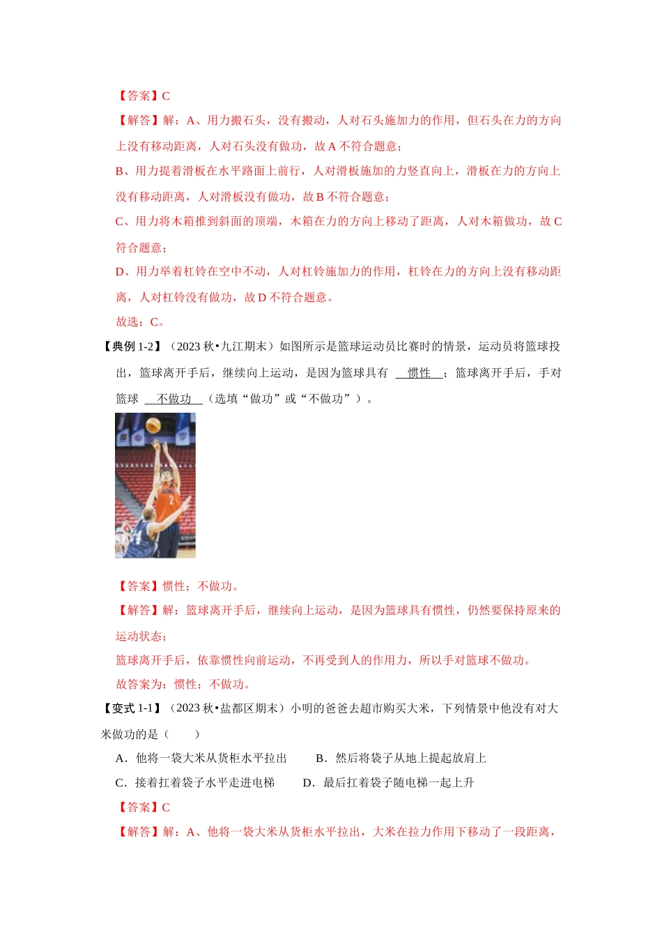 初中物理同步讲义（人教版）8下同步讲义-11.1 功（知识解读）（解析版）.docx_第2页