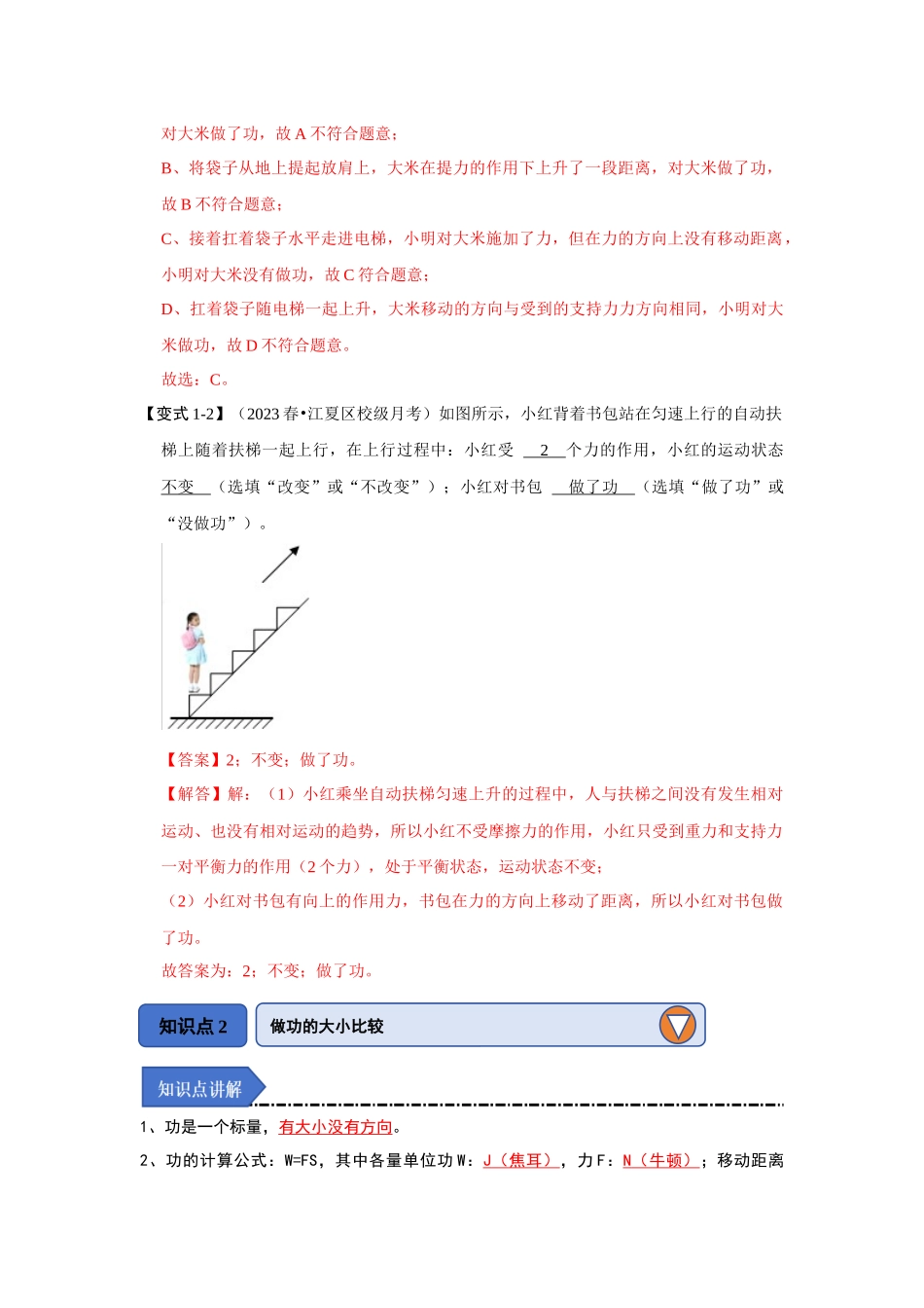 初中物理同步讲义（人教版）8下同步讲义-11.1 功（知识解读）（解析版）.docx_第3页