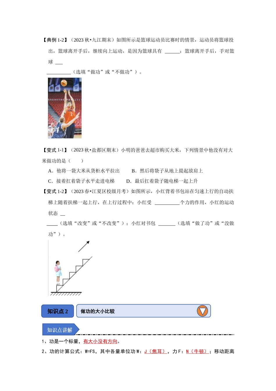 初中物理同步讲义（人教版）8下同步讲义-11.1 功（知识解读）（原卷版）.docx_第2页