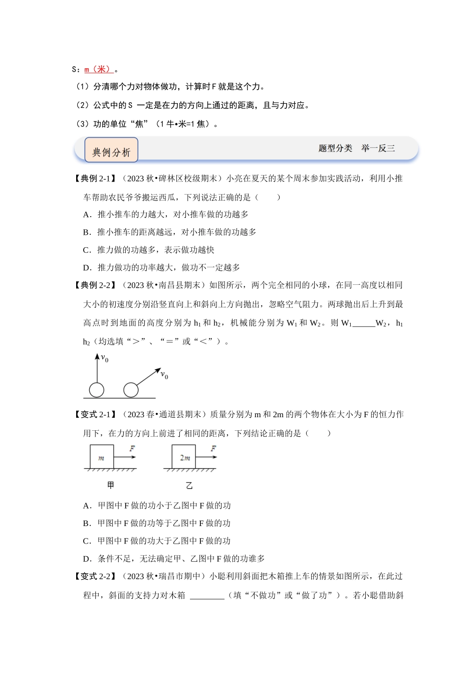 初中物理同步讲义（人教版）8下同步讲义-11.1 功（知识解读）（原卷版）.docx_第3页