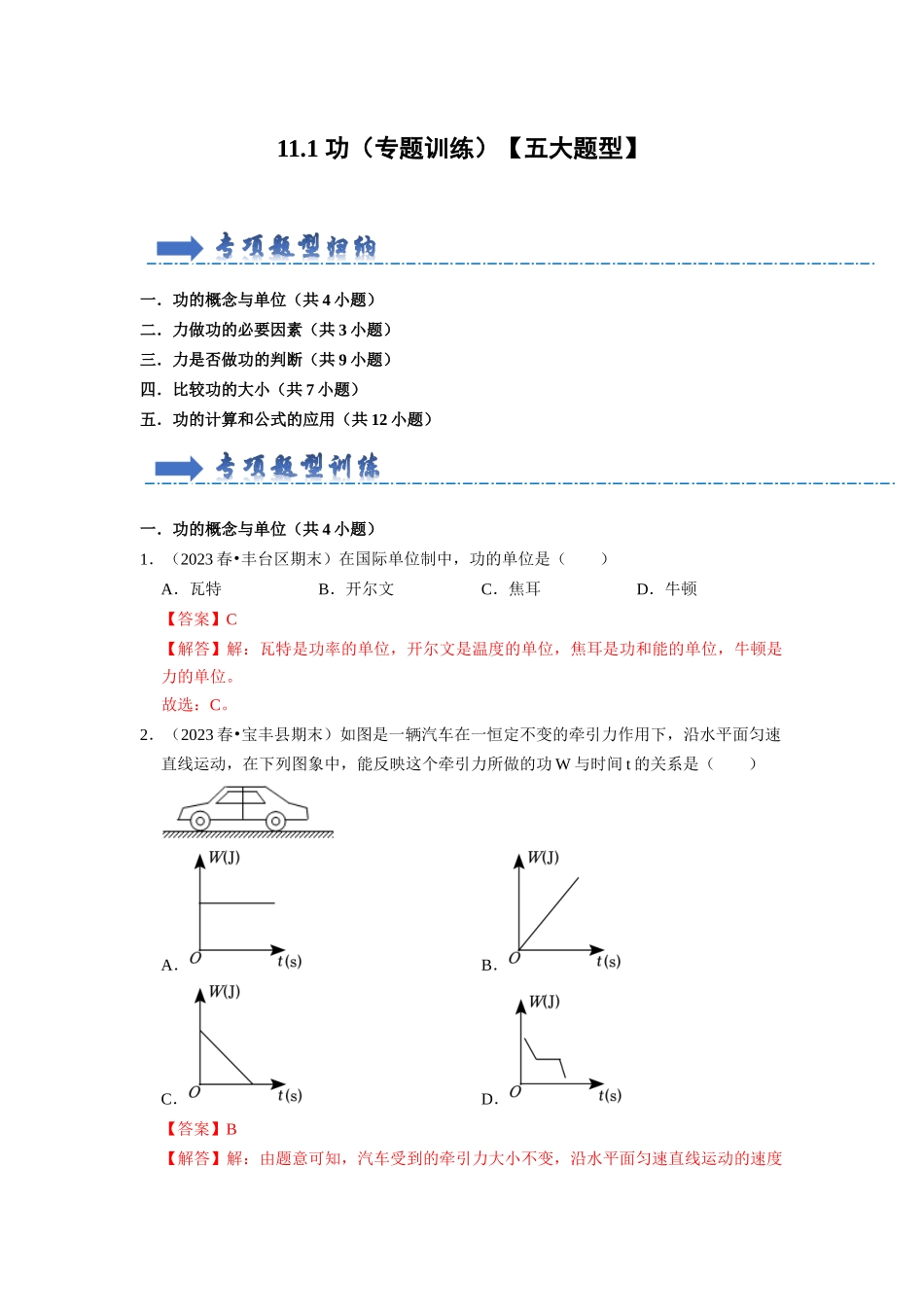 初中物理同步讲义（人教版）8下同步讲义-11.1 功（专题训练）【五大题型】（解析版）.docx_第1页