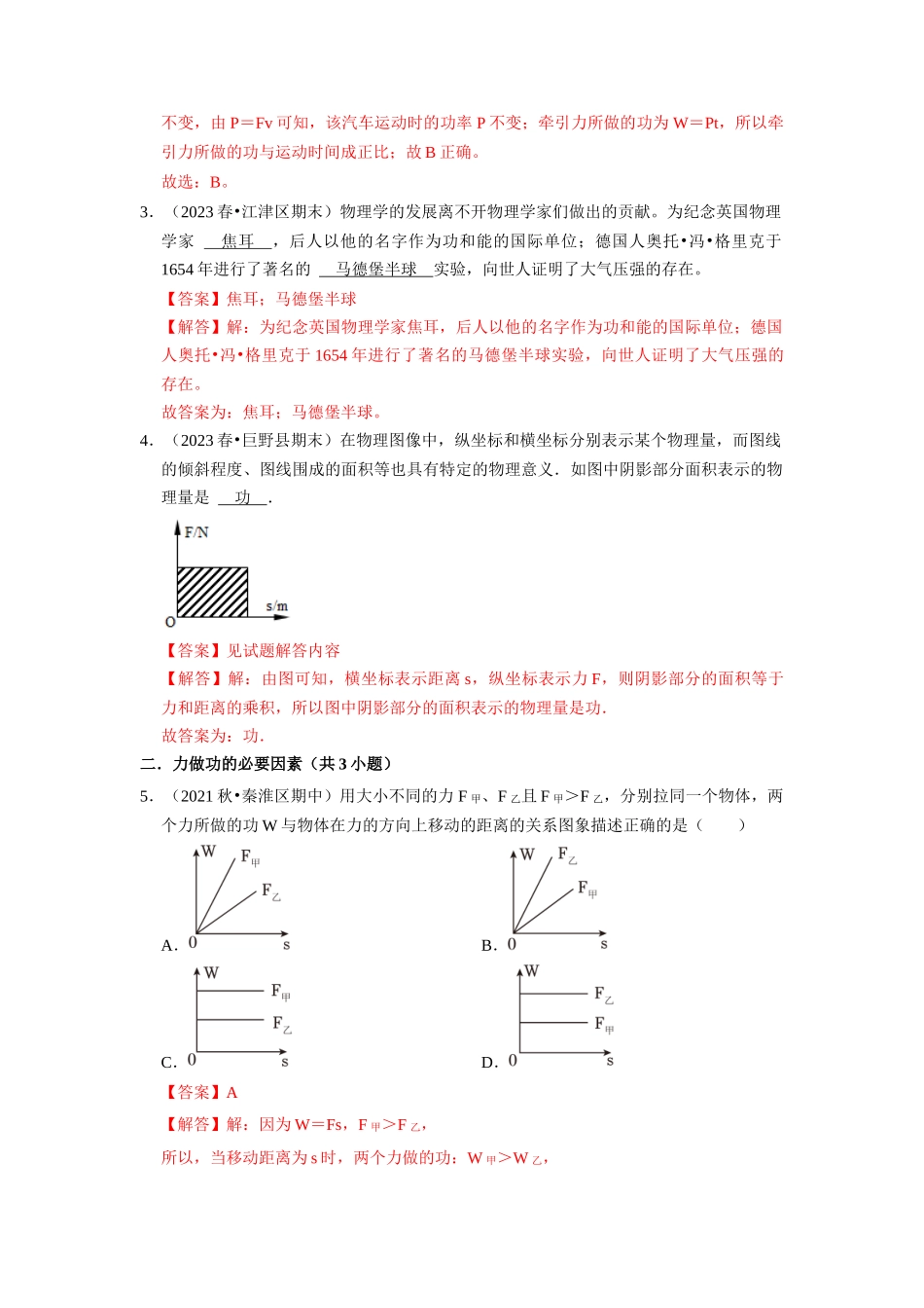 初中物理同步讲义（人教版）8下同步讲义-11.1 功（专题训练）【五大题型】（解析版）.docx_第2页